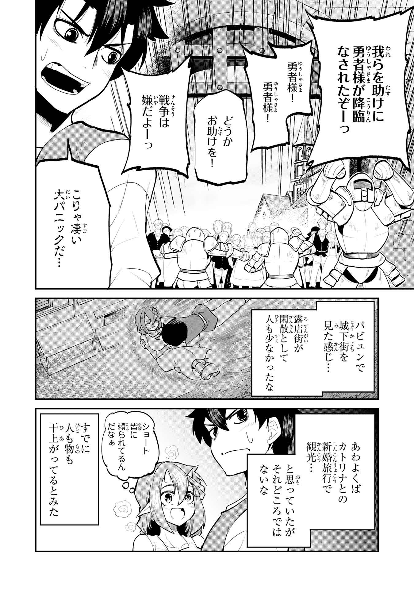 Maou O Taoshita Moto Yuusha, Moto No Sekai Ni Wa Modorenai To Ima Sara Iwareta No De, Oukoku O Sutete Suki Katte Ni Slowlife Shimasu! - Chapter 17 - Page 4