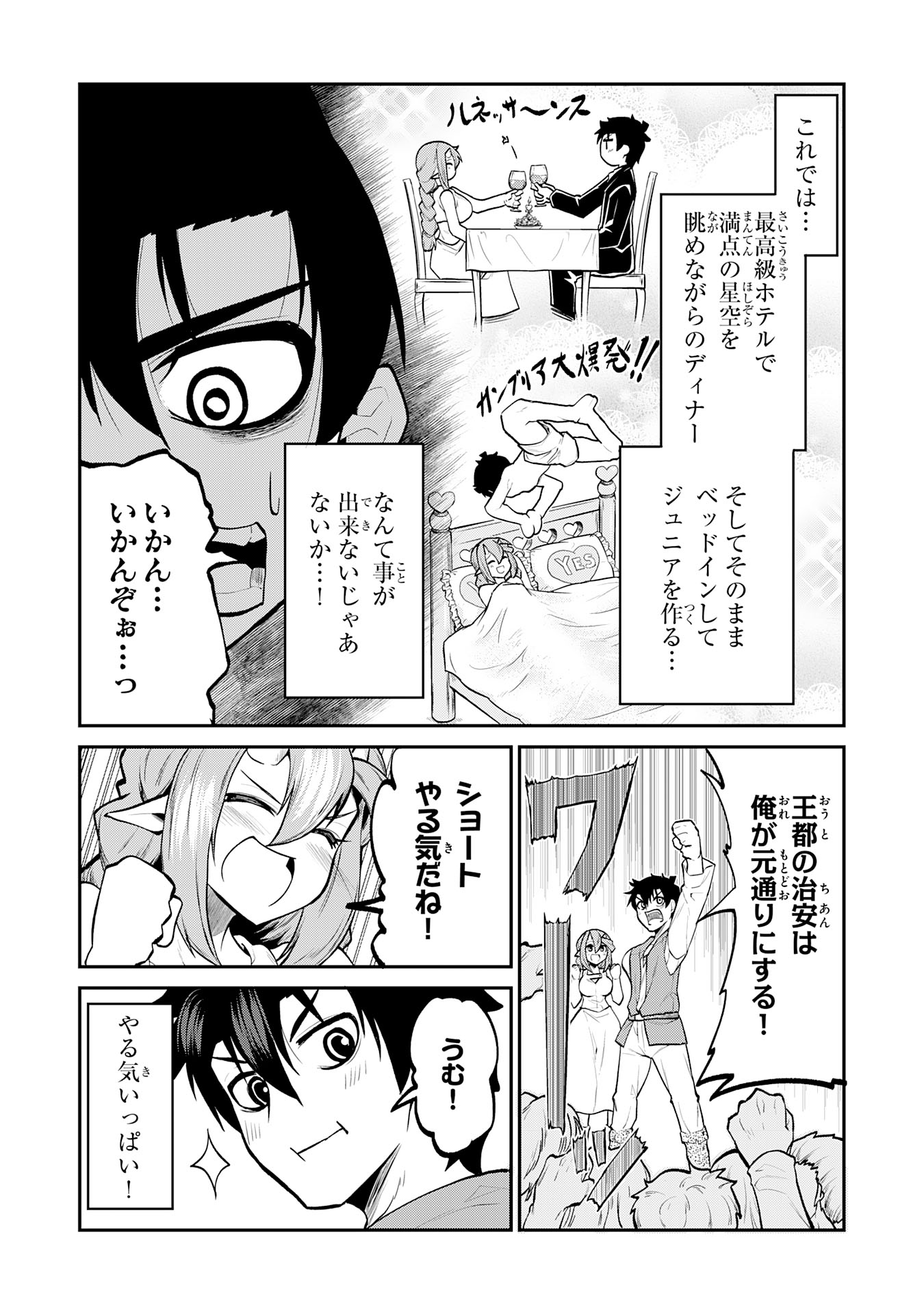 Maou O Taoshita Moto Yuusha, Moto No Sekai Ni Wa Modorenai To Ima Sara Iwareta No De, Oukoku O Sutete Suki Katte Ni Slowlife Shimasu! - Chapter 17 - Page 5