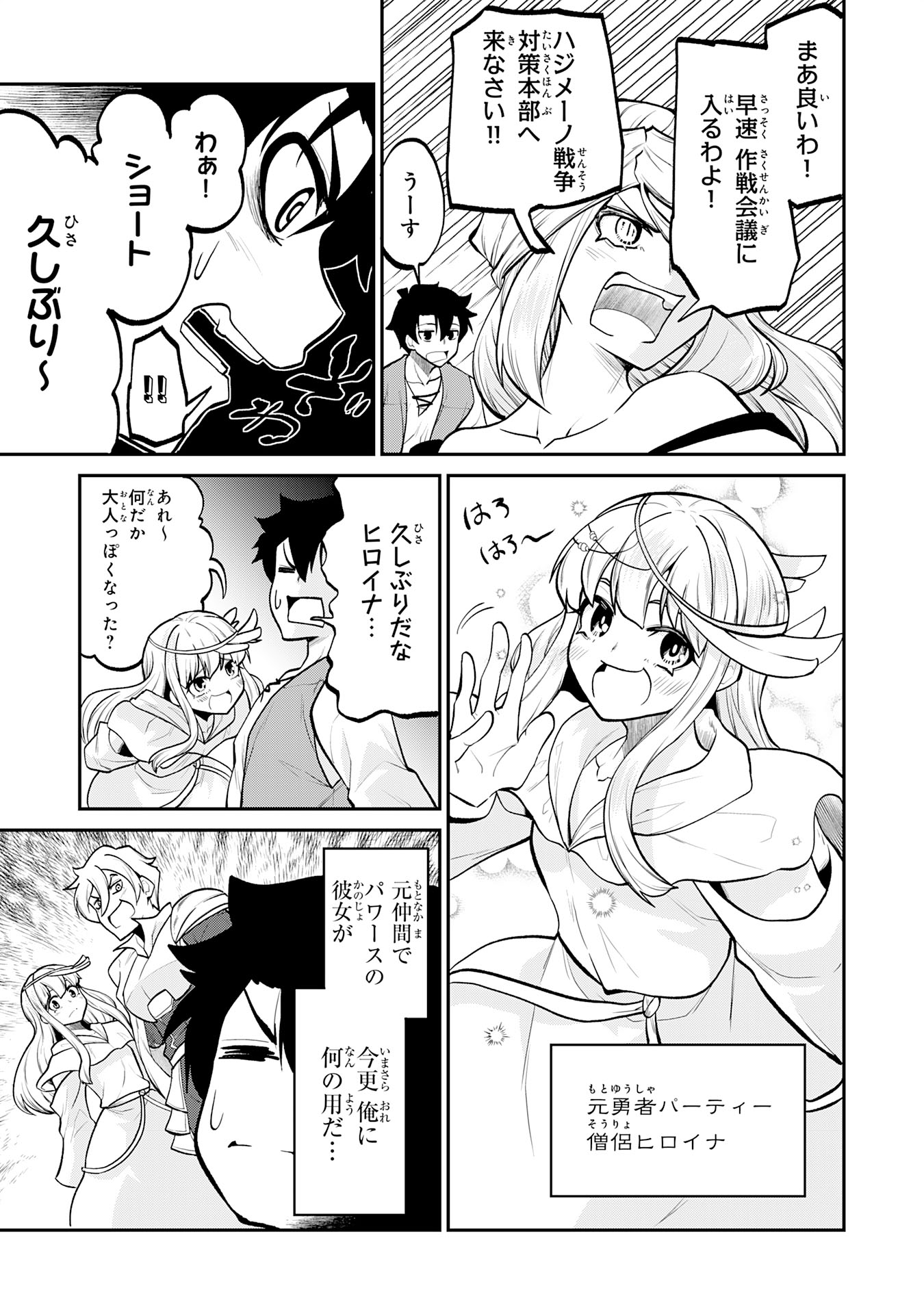 Maou O Taoshita Moto Yuusha, Moto No Sekai Ni Wa Modorenai To Ima Sara Iwareta No De, Oukoku O Sutete Suki Katte Ni Slowlife Shimasu! - Chapter 17 - Page 7