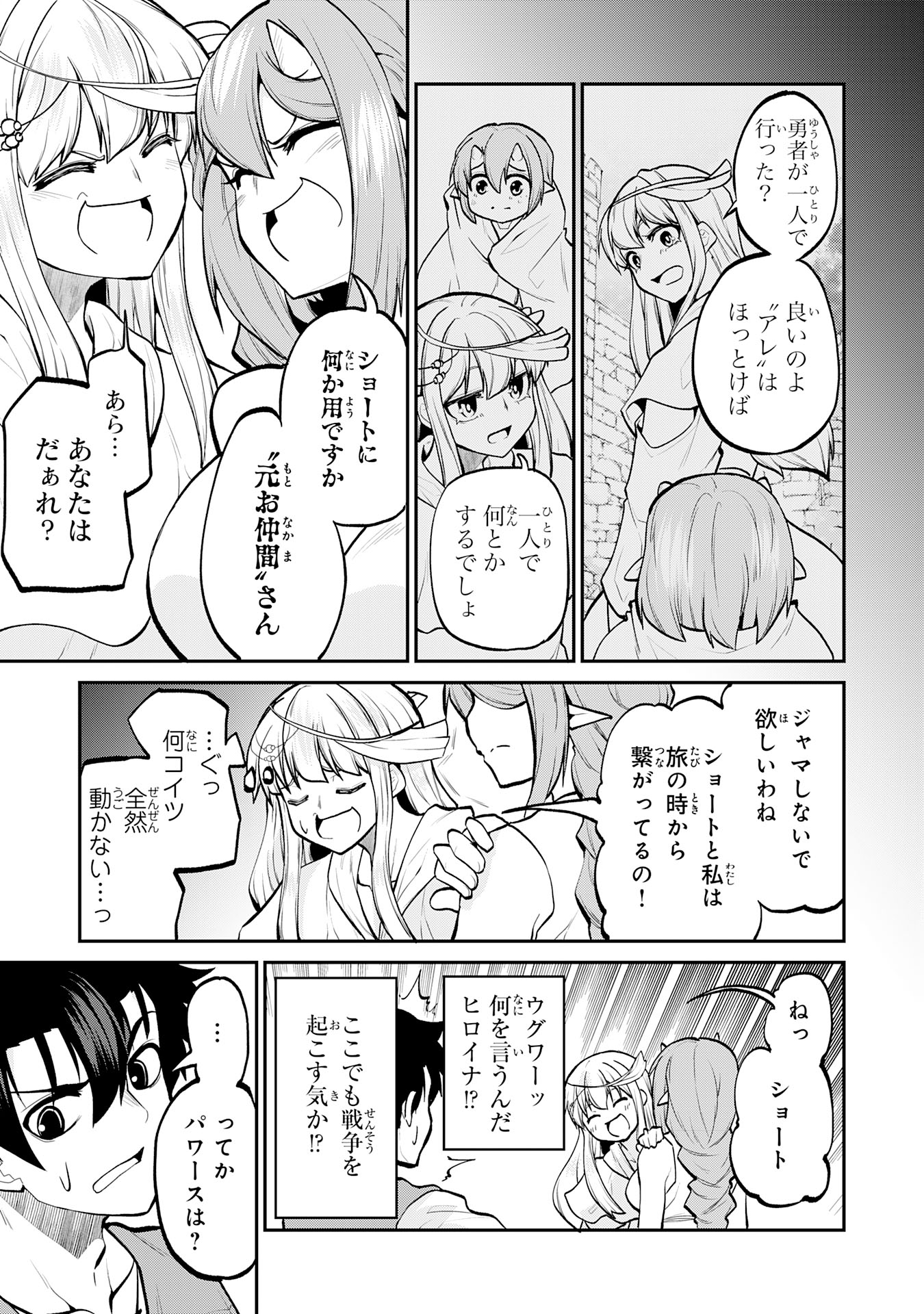 Maou O Taoshita Moto Yuusha, Moto No Sekai Ni Wa Modorenai To Ima Sara Iwareta No De, Oukoku O Sutete Suki Katte Ni Slowlife Shimasu! - Chapter 17 - Page 9