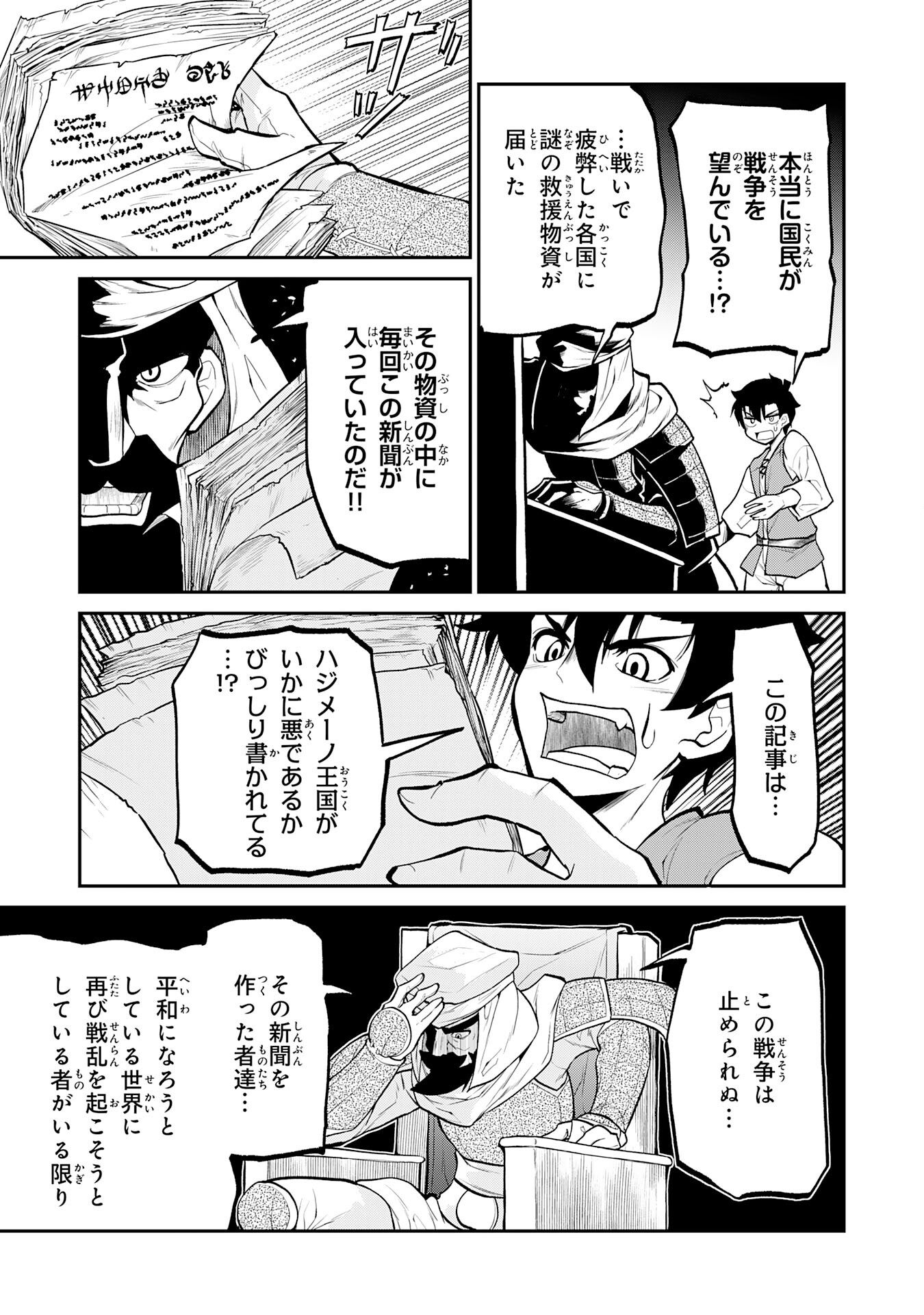 Maou O Taoshita Moto Yuusha, Moto No Sekai Ni Wa Modorenai To Ima Sara Iwareta No De, Oukoku O Sutete Suki Katte Ni Slowlife Shimasu! - Chapter 18 - Page 11