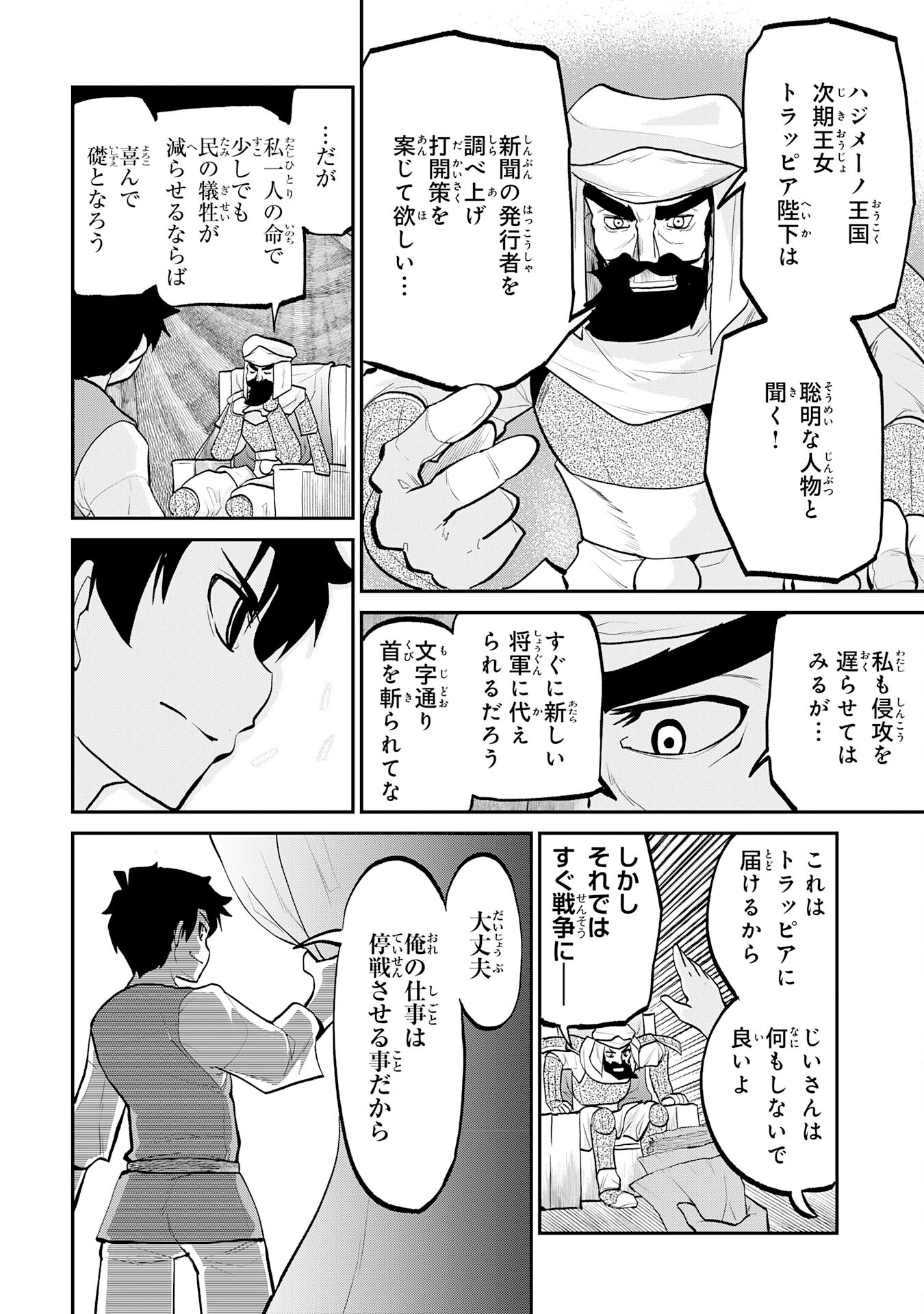 Maou O Taoshita Moto Yuusha, Moto No Sekai Ni Wa Modorenai To Ima Sara Iwareta No De, Oukoku O Sutete Suki Katte Ni Slowlife Shimasu! - Chapter 18 - Page 12