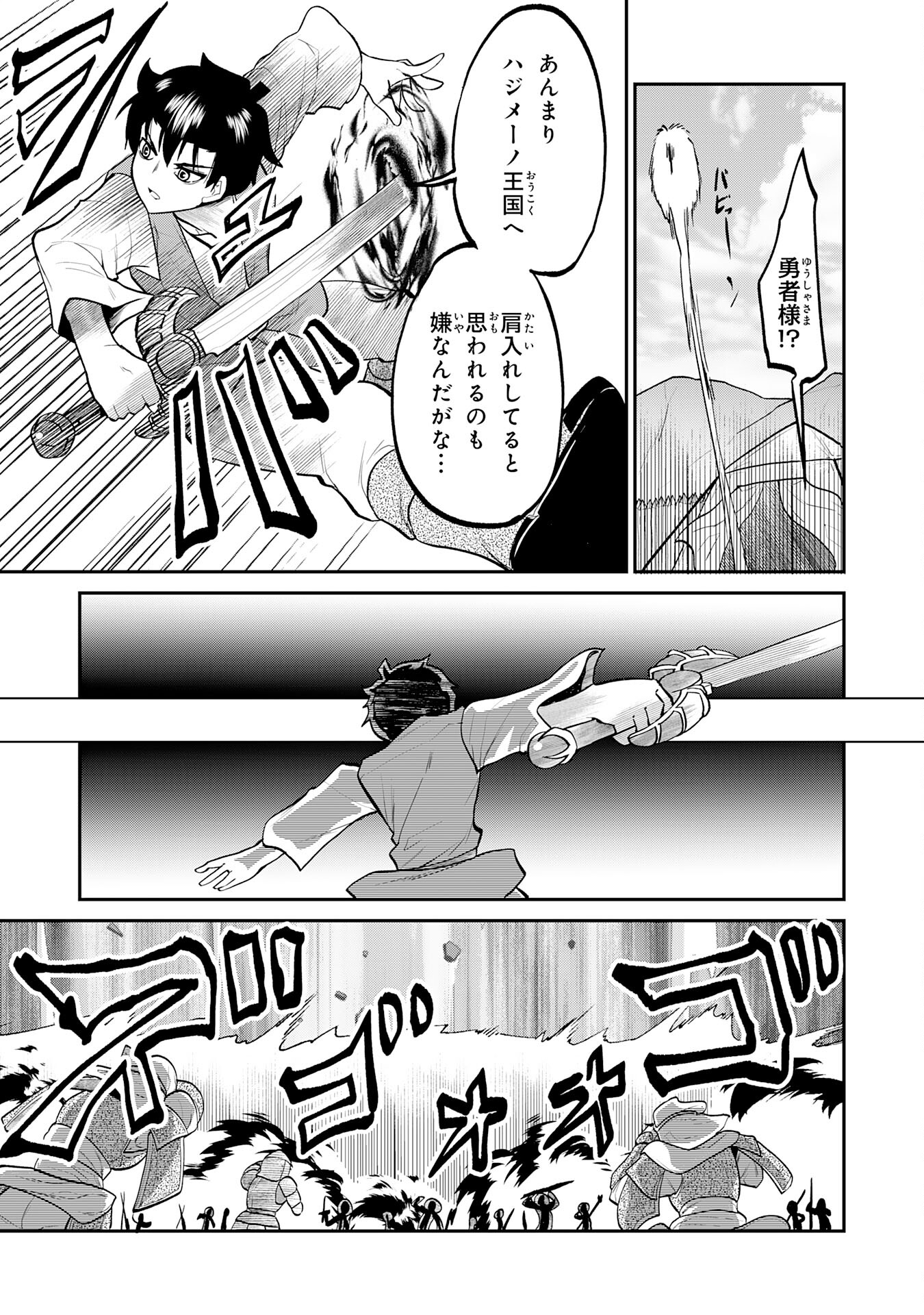 Maou O Taoshita Moto Yuusha, Moto No Sekai Ni Wa Modorenai To Ima Sara Iwareta No De, Oukoku O Sutete Suki Katte Ni Slowlife Shimasu! - Chapter 18 - Page 13