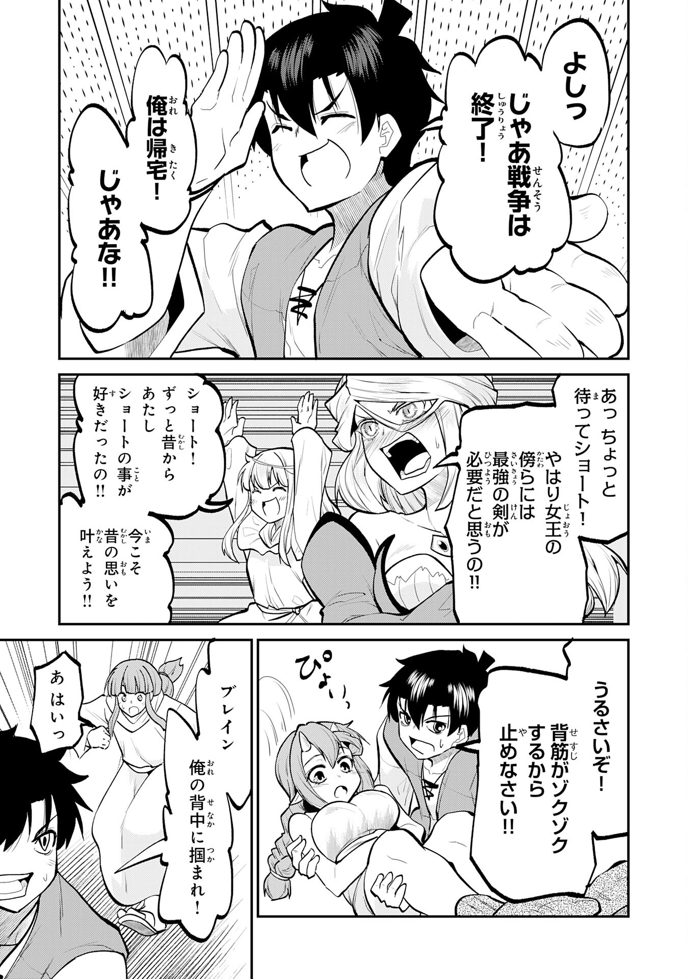 Maou O Taoshita Moto Yuusha, Moto No Sekai Ni Wa Modorenai To Ima Sara Iwareta No De, Oukoku O Sutete Suki Katte Ni Slowlife Shimasu! - Chapter 18 - Page 19