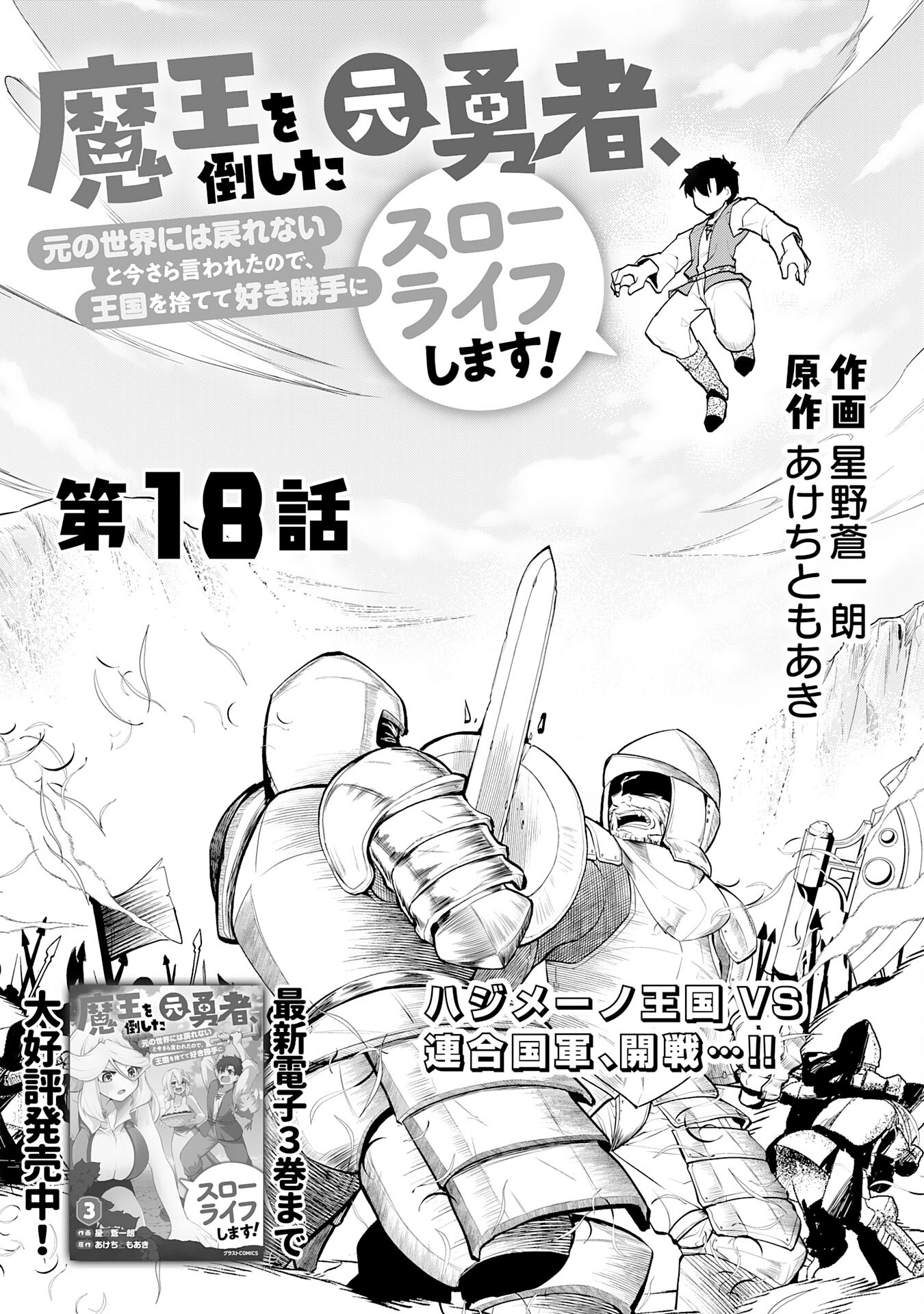 Maou O Taoshita Moto Yuusha, Moto No Sekai Ni Wa Modorenai To Ima Sara Iwareta No De, Oukoku O Sutete Suki Katte Ni Slowlife Shimasu! - Chapter 18 - Page 2