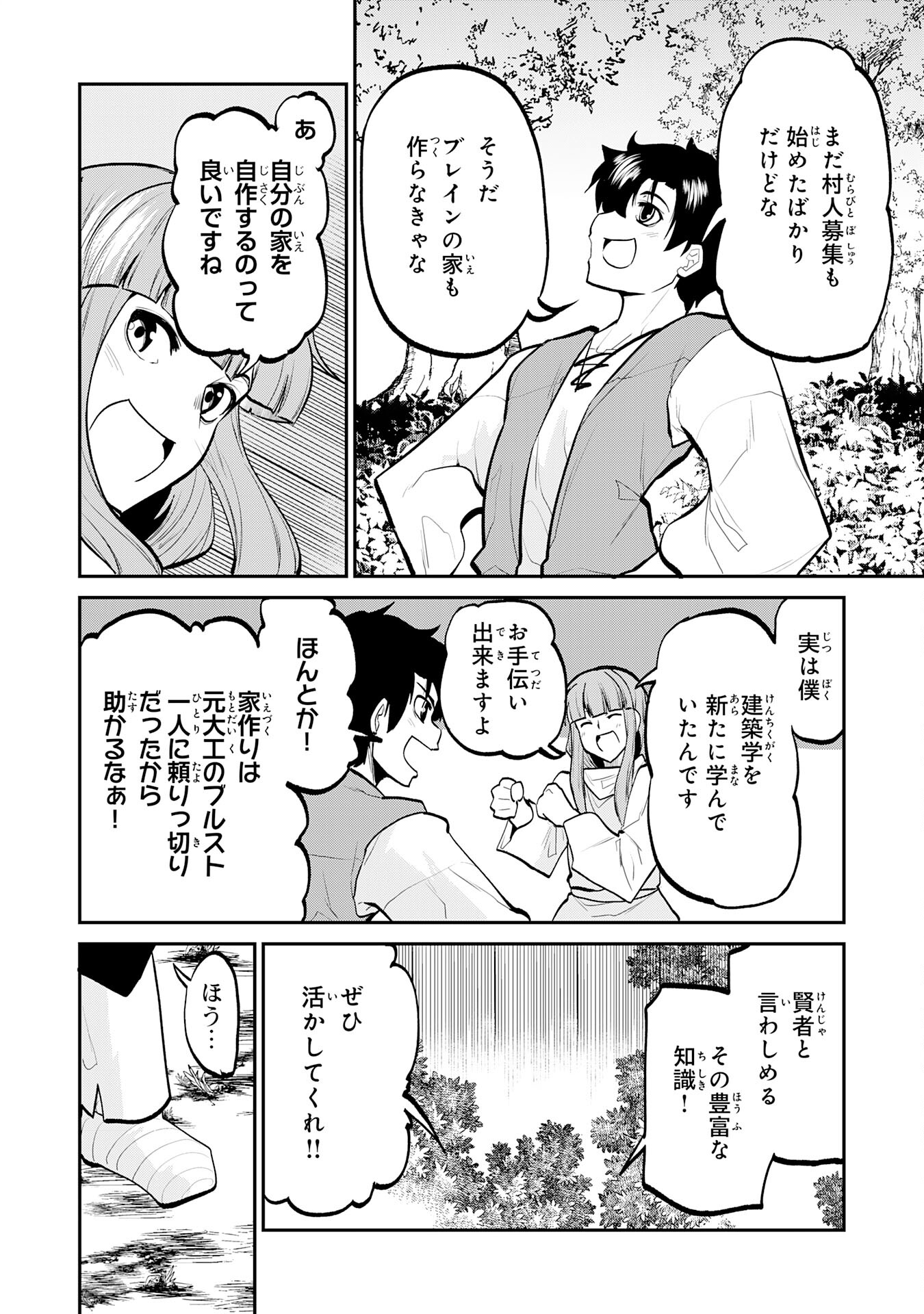 Maou O Taoshita Moto Yuusha, Moto No Sekai Ni Wa Modorenai To Ima Sara Iwareta No De, Oukoku O Sutete Suki Katte Ni Slowlife Shimasu! - Chapter 18 - Page 22