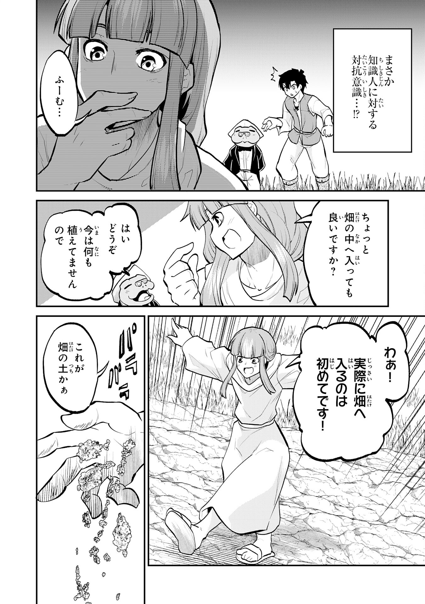 Maou O Taoshita Moto Yuusha, Moto No Sekai Ni Wa Modorenai To Ima Sara Iwareta No De, Oukoku O Sutete Suki Katte Ni Slowlife Shimasu! - Chapter 18 - Page 24