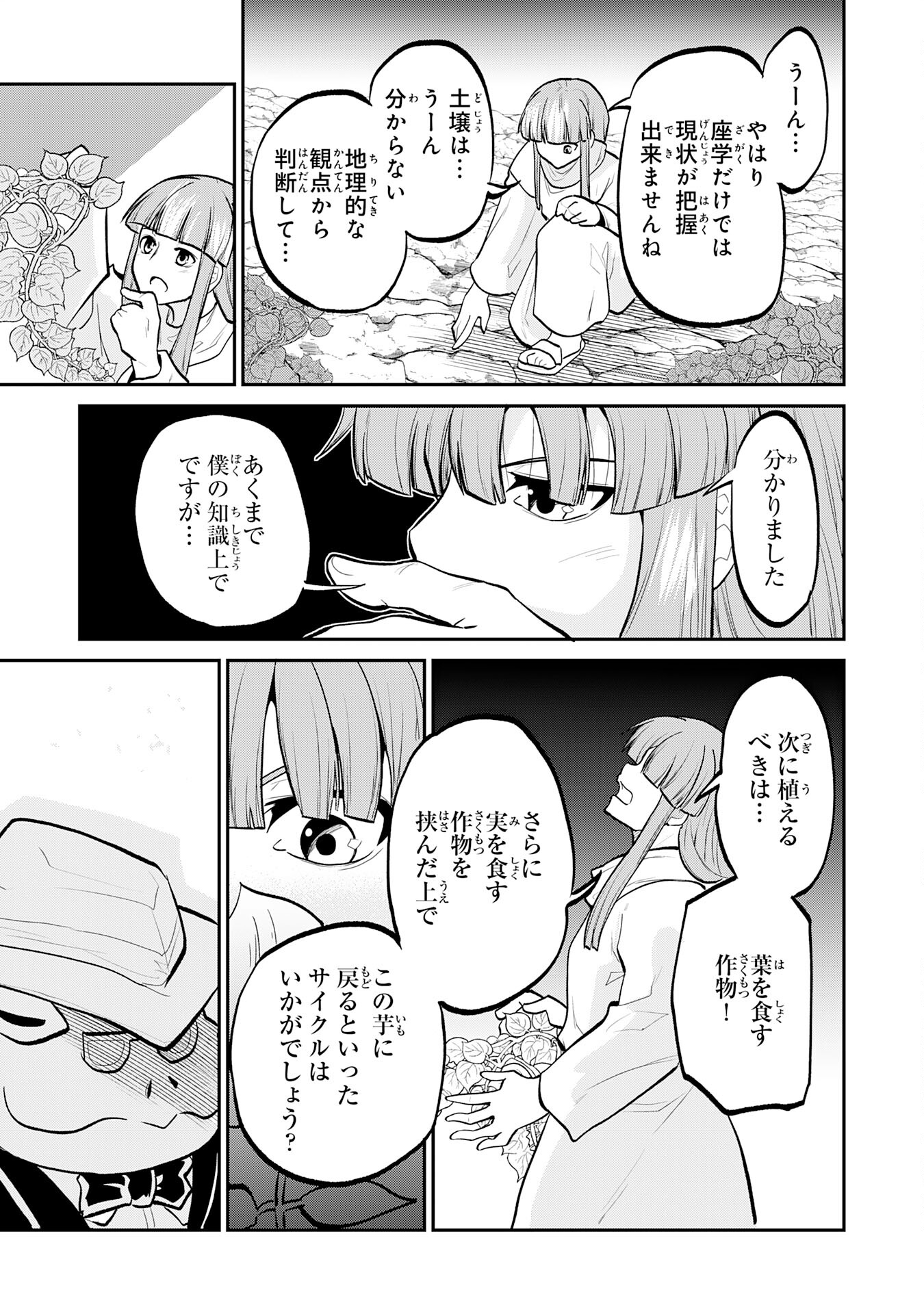 Maou O Taoshita Moto Yuusha, Moto No Sekai Ni Wa Modorenai To Ima Sara Iwareta No De, Oukoku O Sutete Suki Katte Ni Slowlife Shimasu! - Chapter 18 - Page 25