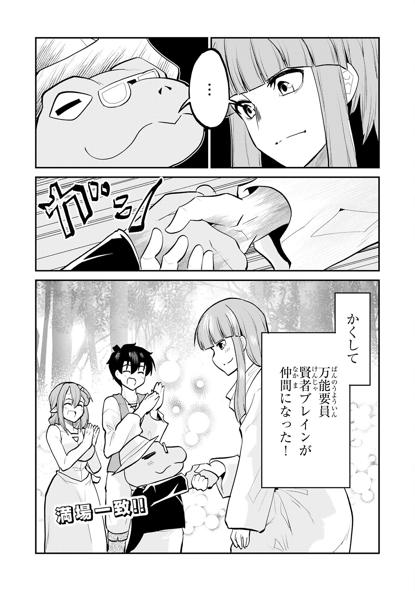 Maou O Taoshita Moto Yuusha, Moto No Sekai Ni Wa Modorenai To Ima Sara Iwareta No De, Oukoku O Sutete Suki Katte Ni Slowlife Shimasu! - Chapter 18 - Page 26