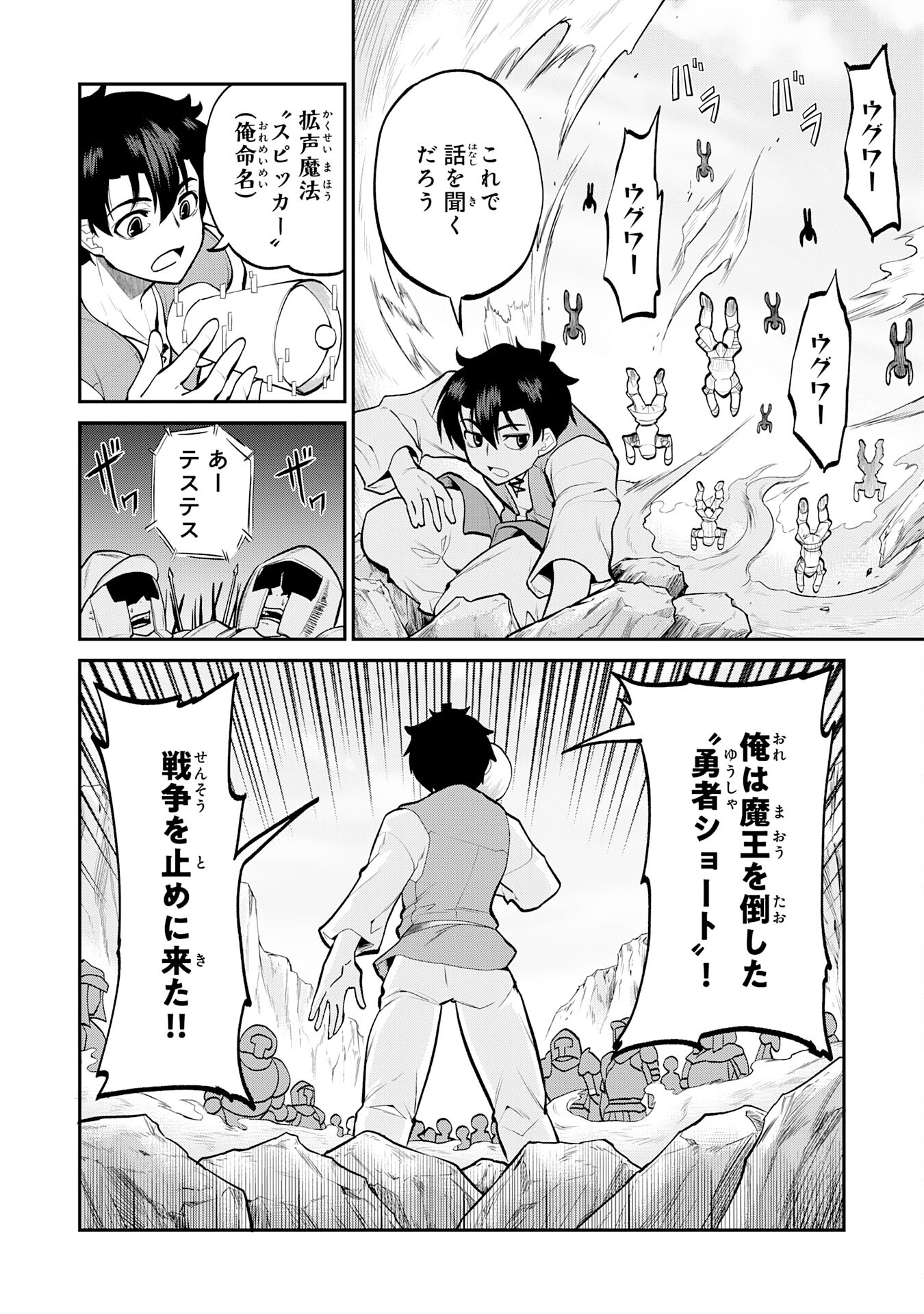 Maou O Taoshita Moto Yuusha, Moto No Sekai Ni Wa Modorenai To Ima Sara Iwareta No De, Oukoku O Sutete Suki Katte Ni Slowlife Shimasu! - Chapter 18 - Page 4