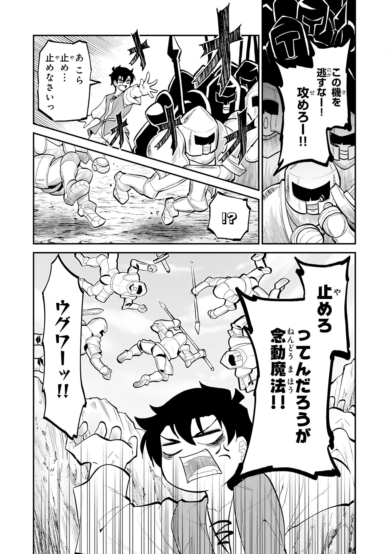 Maou O Taoshita Moto Yuusha, Moto No Sekai Ni Wa Modorenai To Ima Sara Iwareta No De, Oukoku O Sutete Suki Katte Ni Slowlife Shimasu! - Chapter 18 - Page 6