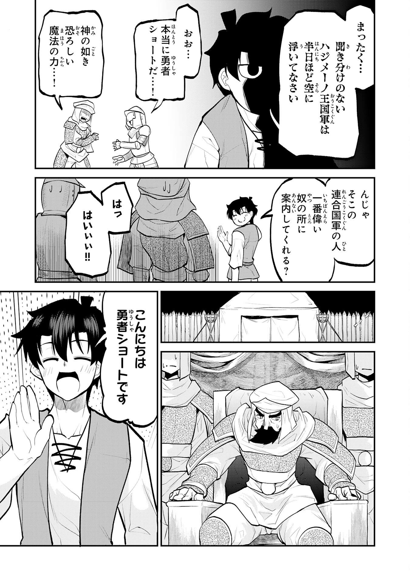 Maou O Taoshita Moto Yuusha, Moto No Sekai Ni Wa Modorenai To Ima Sara Iwareta No De, Oukoku O Sutete Suki Katte Ni Slowlife Shimasu! - Chapter 18 - Page 7