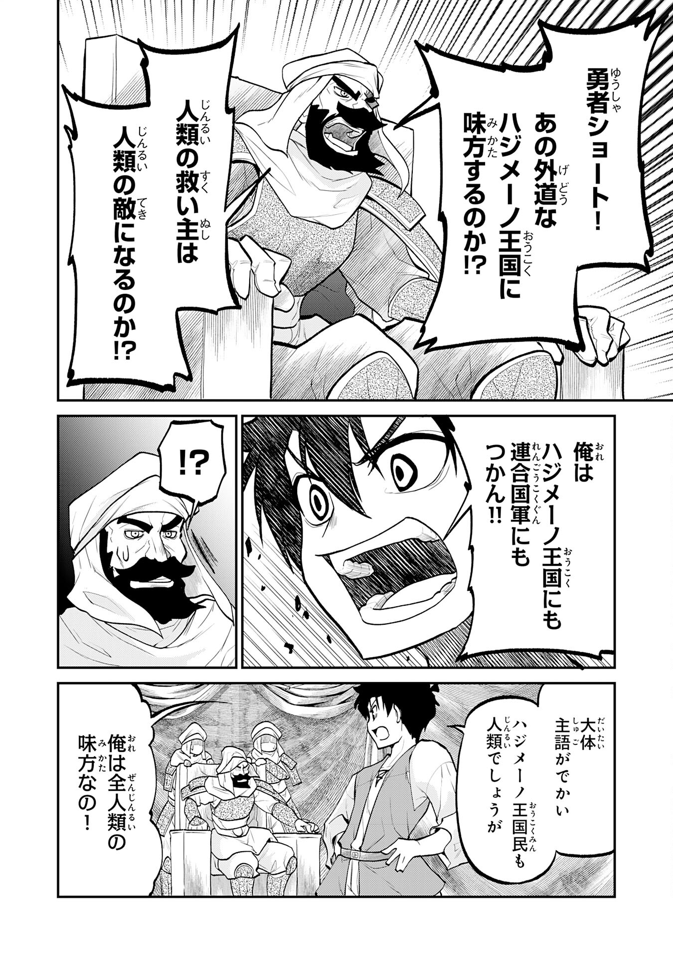 Maou O Taoshita Moto Yuusha, Moto No Sekai Ni Wa Modorenai To Ima Sara Iwareta No De, Oukoku O Sutete Suki Katte Ni Slowlife Shimasu! - Chapter 18 - Page 8