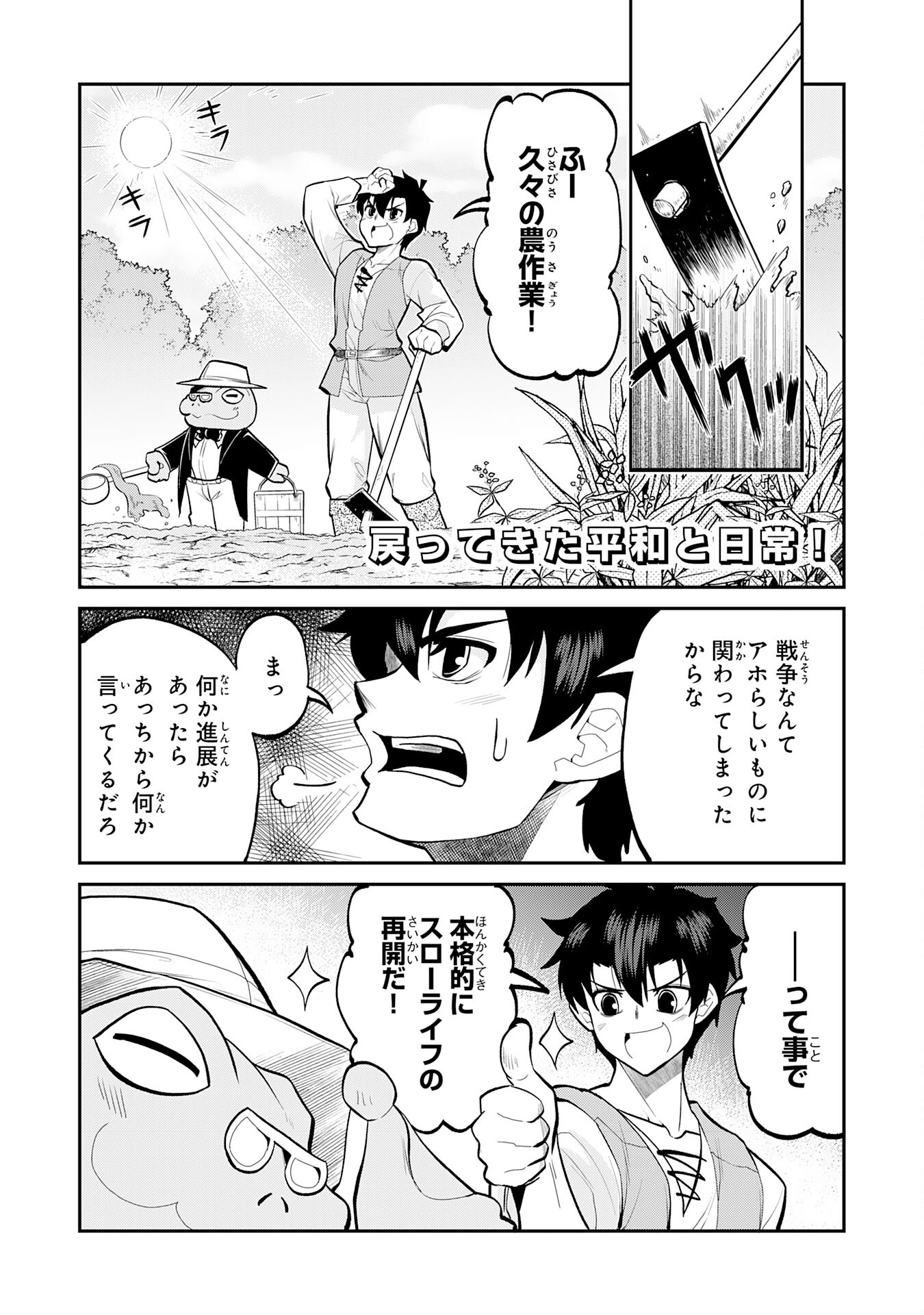 Maou O Taoshita Moto Yuusha, Moto No Sekai Ni Wa Modorenai To Ima Sara Iwareta No De, Oukoku O Sutete Suki Katte Ni Slowlife Shimasu! - Chapter 19 - Page 1