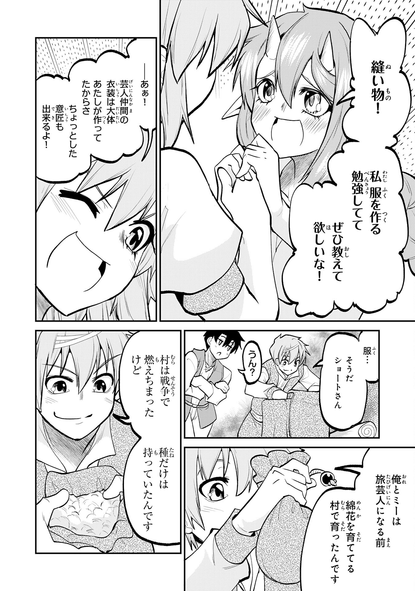 Maou O Taoshita Moto Yuusha, Moto No Sekai Ni Wa Modorenai To Ima Sara Iwareta No De, Oukoku O Sutete Suki Katte Ni Slowlife Shimasu! - Chapter 19 - Page 10