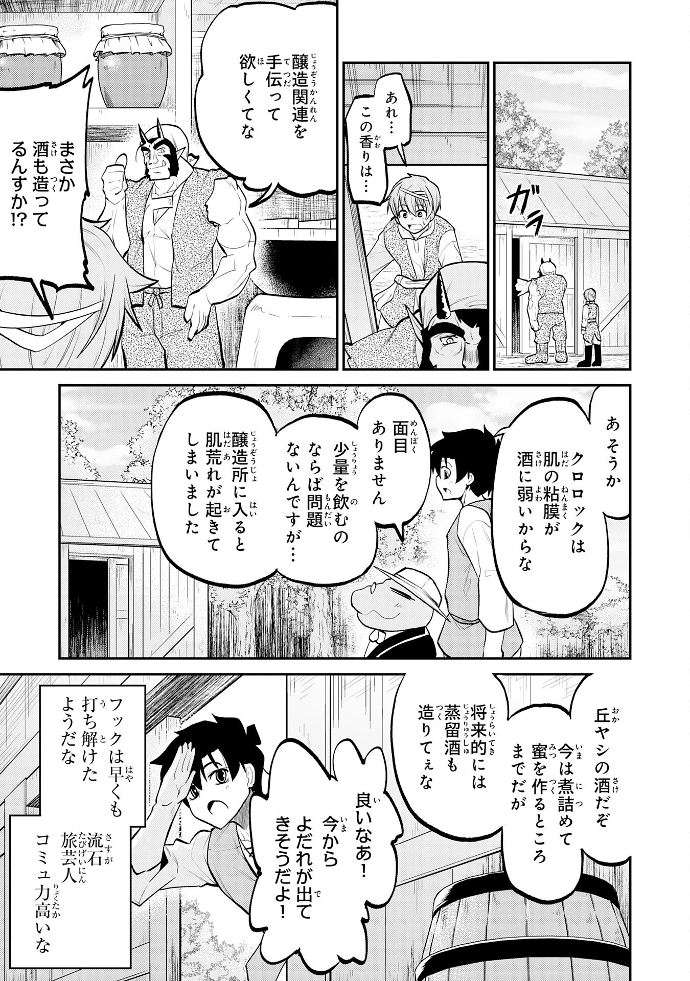 Maou O Taoshita Moto Yuusha, Moto No Sekai Ni Wa Modorenai To Ima Sara Iwareta No De, Oukoku O Sutete Suki Katte Ni Slowlife Shimasu! - Chapter 19 - Page 13