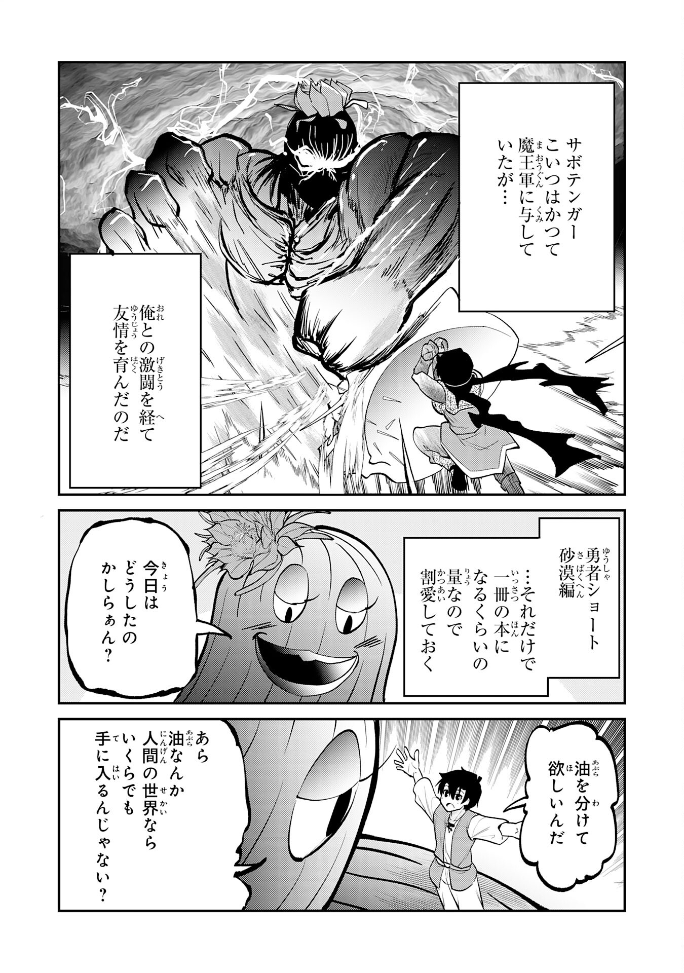 Maou O Taoshita Moto Yuusha, Moto No Sekai Ni Wa Modorenai To Ima Sara Iwareta No De, Oukoku O Sutete Suki Katte Ni Slowlife Shimasu! - Chapter 19 - Page 18