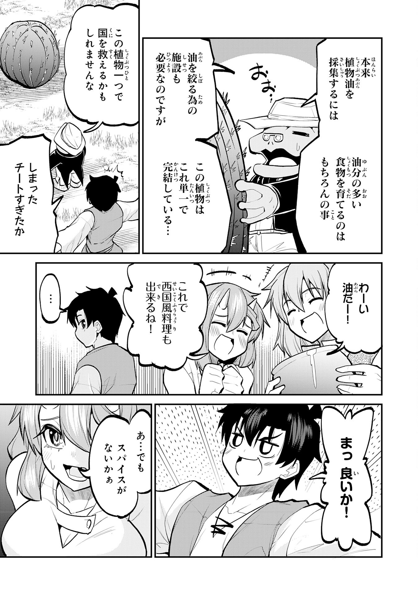 Maou O Taoshita Moto Yuusha, Moto No Sekai Ni Wa Modorenai To Ima Sara Iwareta No De, Oukoku O Sutete Suki Katte Ni Slowlife Shimasu! - Chapter 19 - Page 21