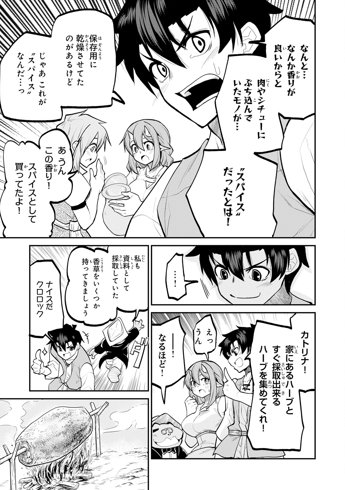 Maou O Taoshita Moto Yuusha, Moto No Sekai Ni Wa Modorenai To Ima Sara Iwareta No De, Oukoku O Sutete Suki Katte Ni Slowlife Shimasu! - Chapter 19 - Page 23