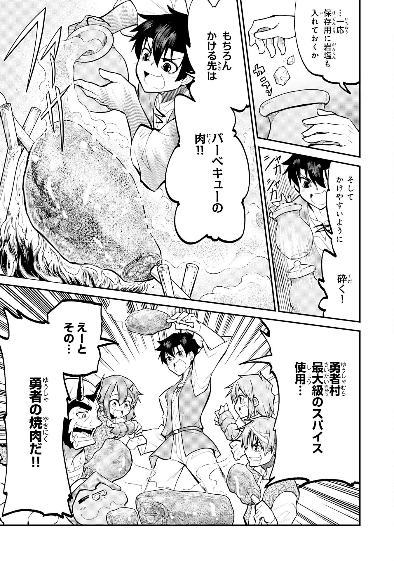 Maou O Taoshita Moto Yuusha, Moto No Sekai Ni Wa Modorenai To Ima Sara Iwareta No De, Oukoku O Sutete Suki Katte Ni Slowlife Shimasu! - Chapter 19 - Page 25