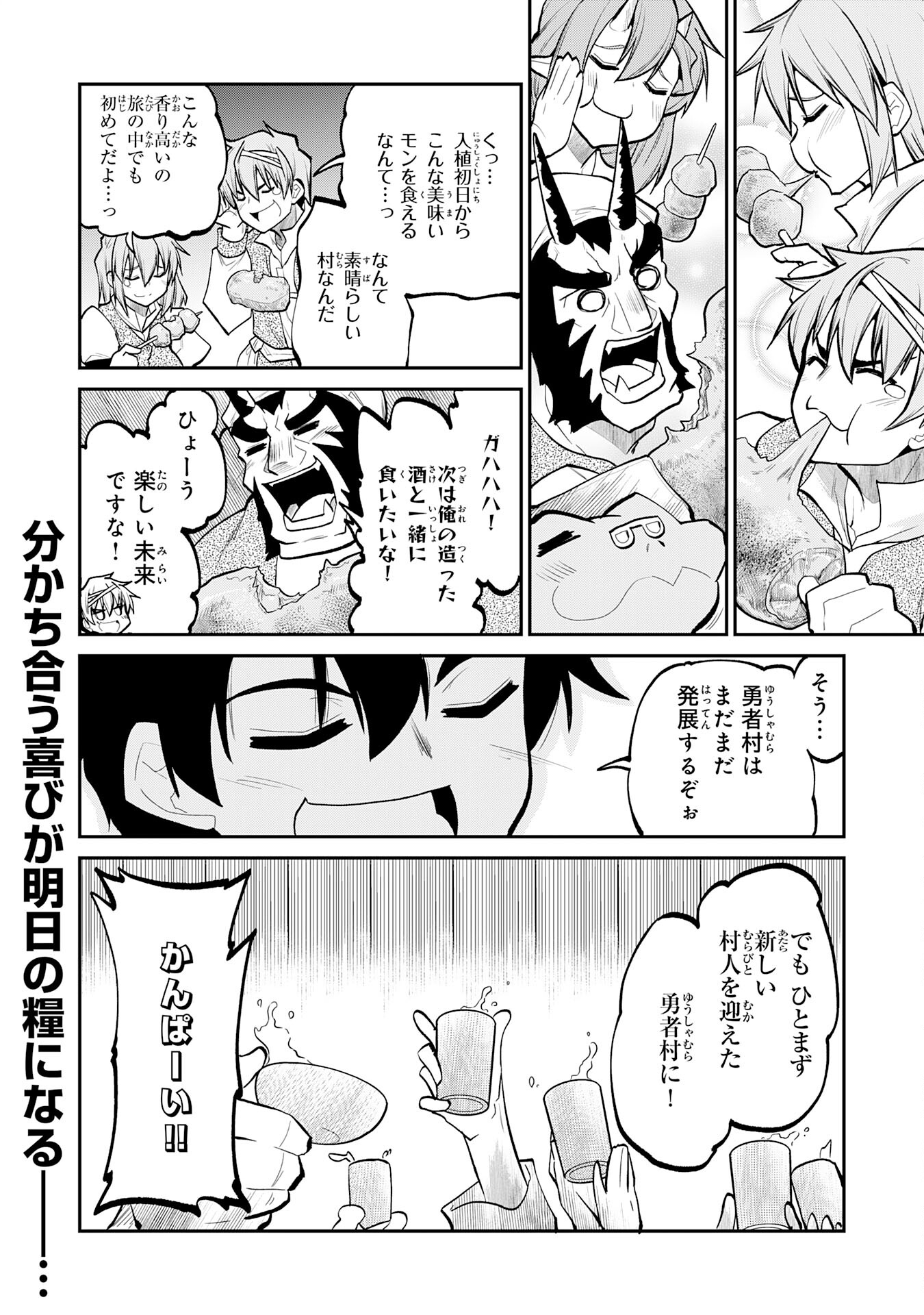 Maou O Taoshita Moto Yuusha, Moto No Sekai Ni Wa Modorenai To Ima Sara Iwareta No De, Oukoku O Sutete Suki Katte Ni Slowlife Shimasu! - Chapter 19 - Page 26
