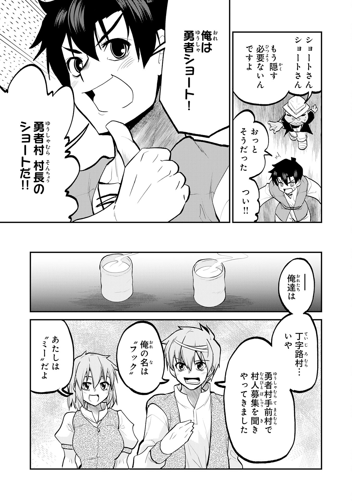 Maou O Taoshita Moto Yuusha, Moto No Sekai Ni Wa Modorenai To Ima Sara Iwareta No De, Oukoku O Sutete Suki Katte Ni Slowlife Shimasu! - Chapter 19 - Page 7