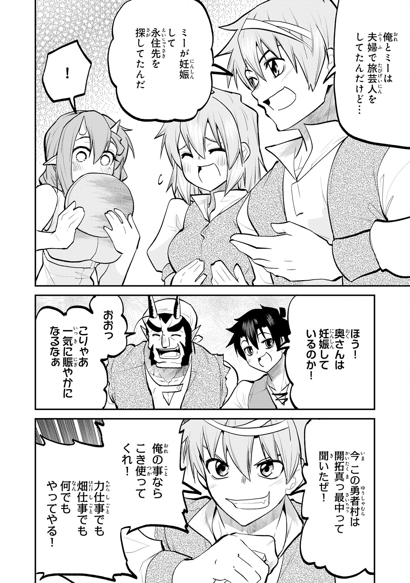 Maou O Taoshita Moto Yuusha, Moto No Sekai Ni Wa Modorenai To Ima Sara Iwareta No De, Oukoku O Sutete Suki Katte Ni Slowlife Shimasu! - Chapter 19 - Page 8