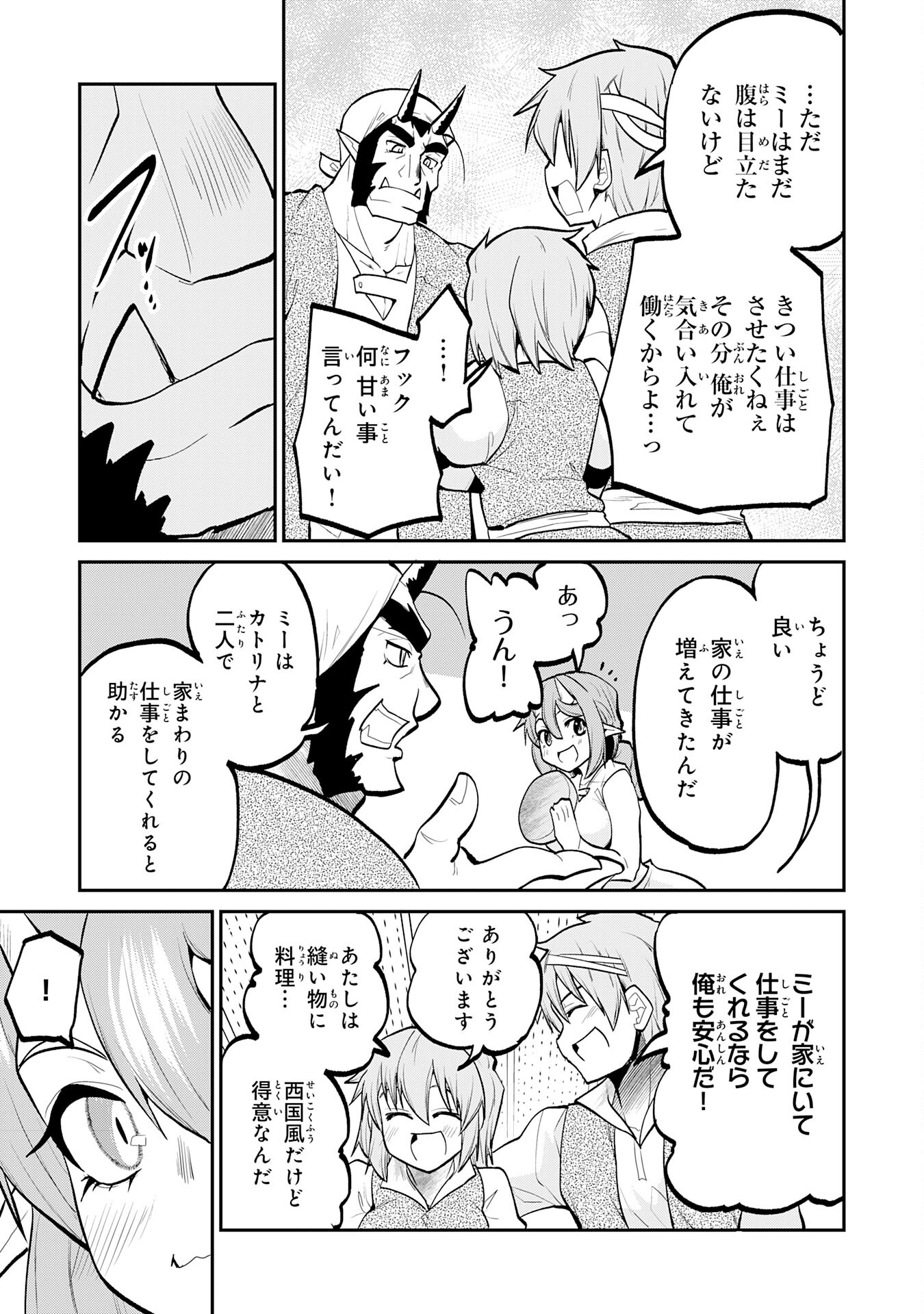 Maou O Taoshita Moto Yuusha, Moto No Sekai Ni Wa Modorenai To Ima Sara Iwareta No De, Oukoku O Sutete Suki Katte Ni Slowlife Shimasu! - Chapter 19 - Page 9