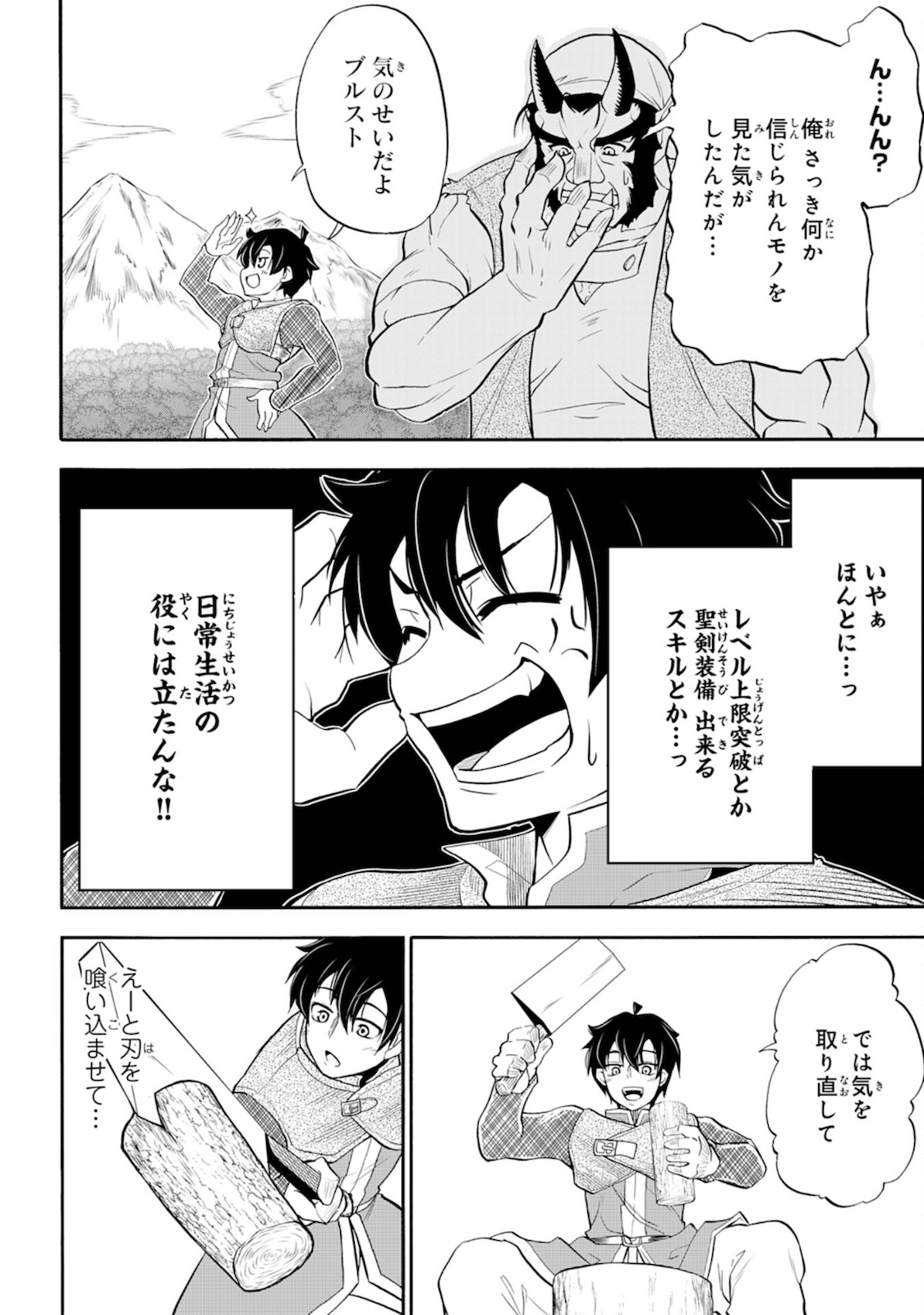 Maou O Taoshita Moto Yuusha, Moto No Sekai Ni Wa Modorenai To Ima Sara Iwareta No De, Oukoku O Sutete Suki Katte Ni Slowlife Shimasu! - Chapter 2 - Page 10