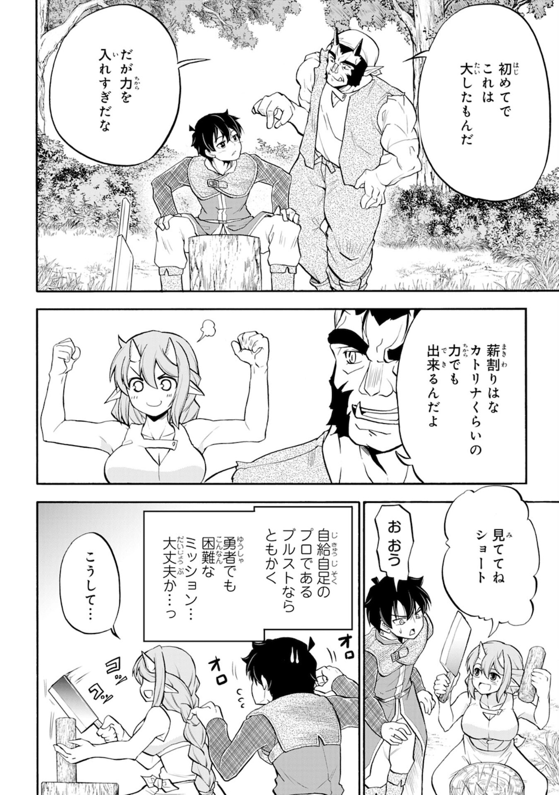 Maou O Taoshita Moto Yuusha, Moto No Sekai Ni Wa Modorenai To Ima Sara Iwareta No De, Oukoku O Sutete Suki Katte Ni Slowlife Shimasu! - Chapter 2 - Page 12