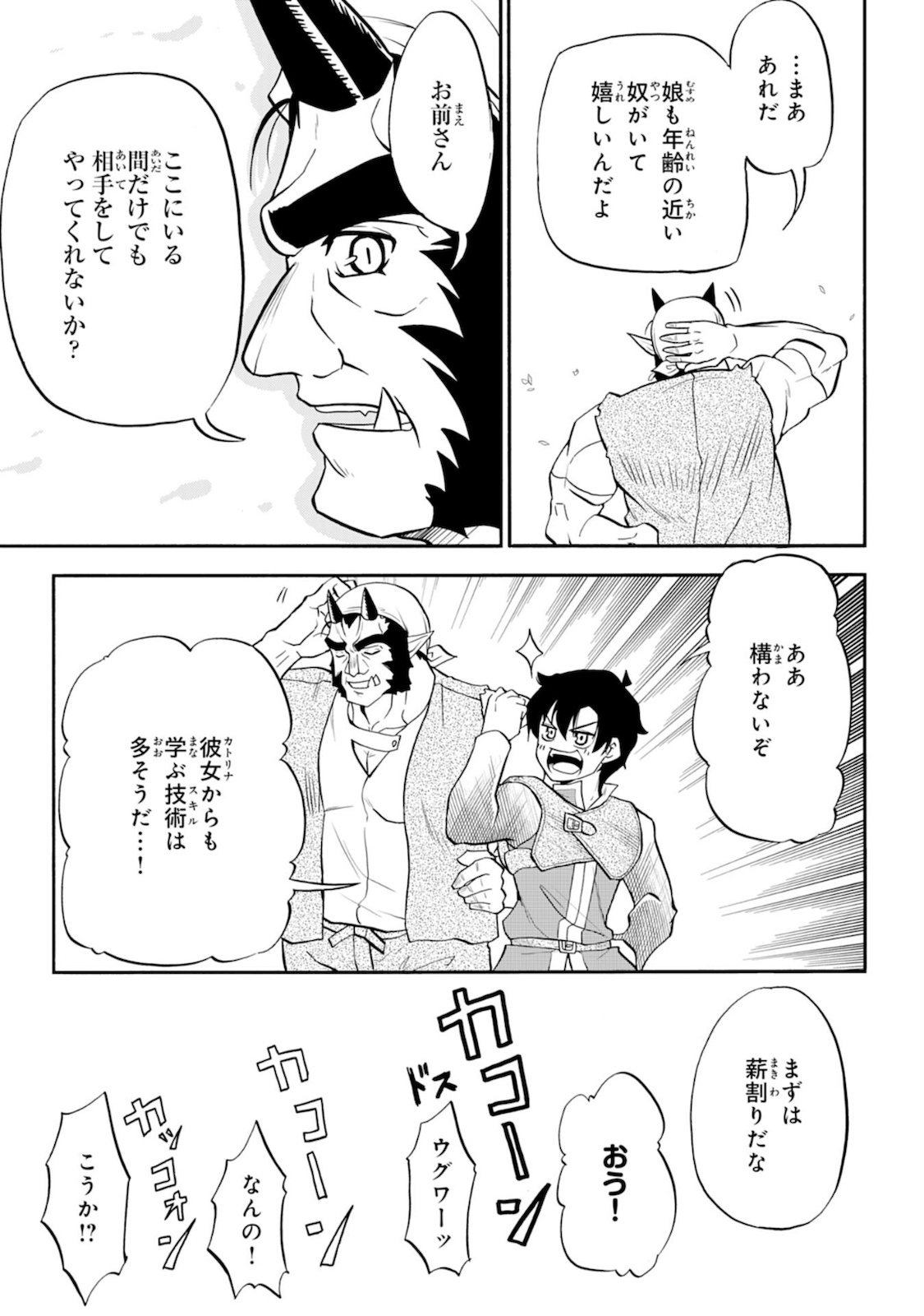 Maou O Taoshita Moto Yuusha, Moto No Sekai Ni Wa Modorenai To Ima Sara Iwareta No De, Oukoku O Sutete Suki Katte Ni Slowlife Shimasu! - Chapter 2 - Page 15