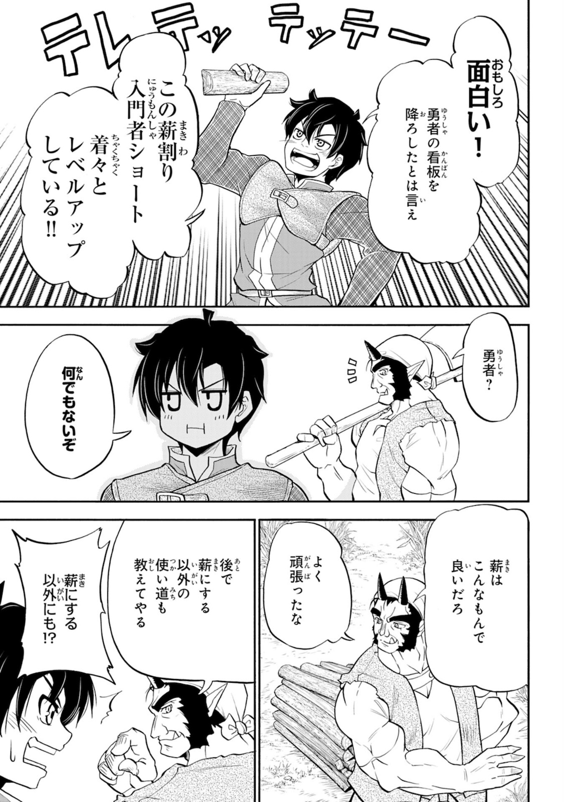 Maou O Taoshita Moto Yuusha, Moto No Sekai Ni Wa Modorenai To Ima Sara Iwareta No De, Oukoku O Sutete Suki Katte Ni Slowlife Shimasu! - Chapter 2 - Page 17