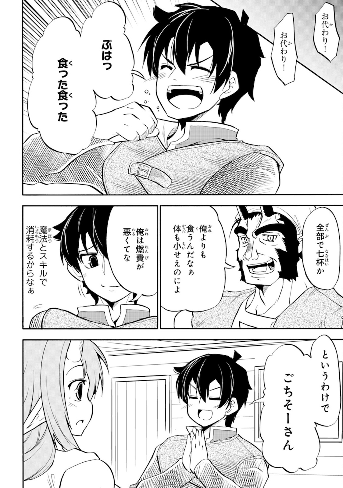 Maou O Taoshita Moto Yuusha, Moto No Sekai Ni Wa Modorenai To Ima Sara Iwareta No De, Oukoku O Sutete Suki Katte Ni Slowlife Shimasu! - Chapter 2 - Page 22