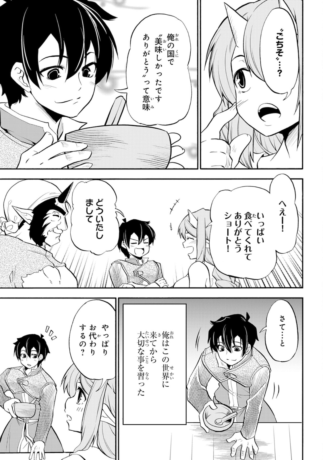 Maou O Taoshita Moto Yuusha, Moto No Sekai Ni Wa Modorenai To Ima Sara Iwareta No De, Oukoku O Sutete Suki Katte Ni Slowlife Shimasu! - Chapter 2 - Page 23