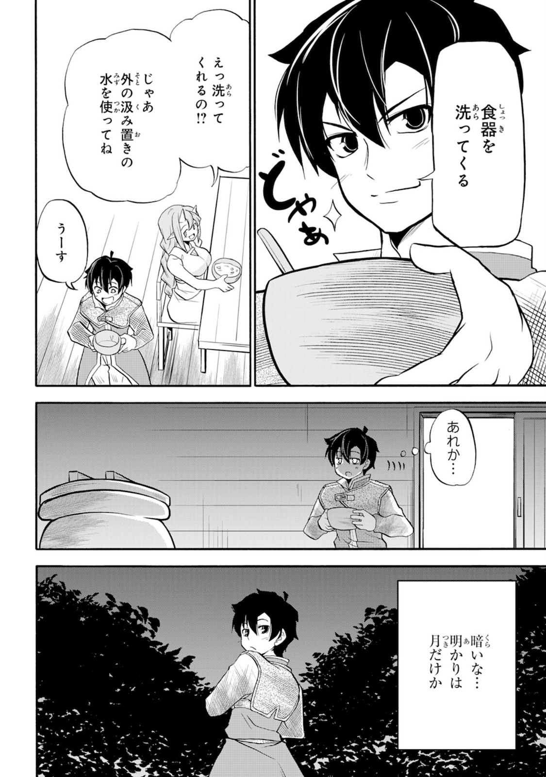 Maou O Taoshita Moto Yuusha, Moto No Sekai Ni Wa Modorenai To Ima Sara Iwareta No De, Oukoku O Sutete Suki Katte Ni Slowlife Shimasu! - Chapter 2 - Page 24