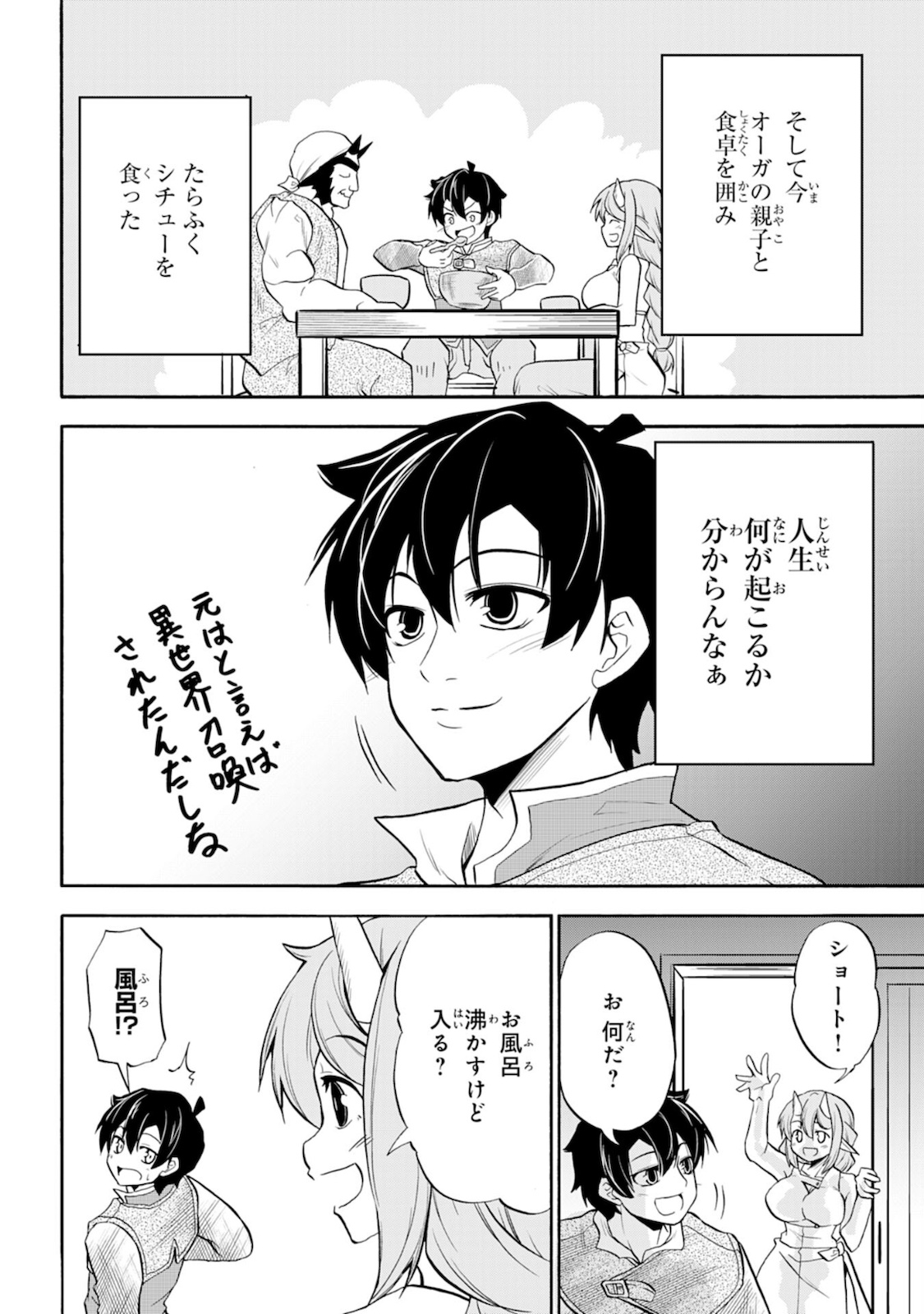 Maou O Taoshita Moto Yuusha, Moto No Sekai Ni Wa Modorenai To Ima Sara Iwareta No De, Oukoku O Sutete Suki Katte Ni Slowlife Shimasu! - Chapter 2 - Page 26
