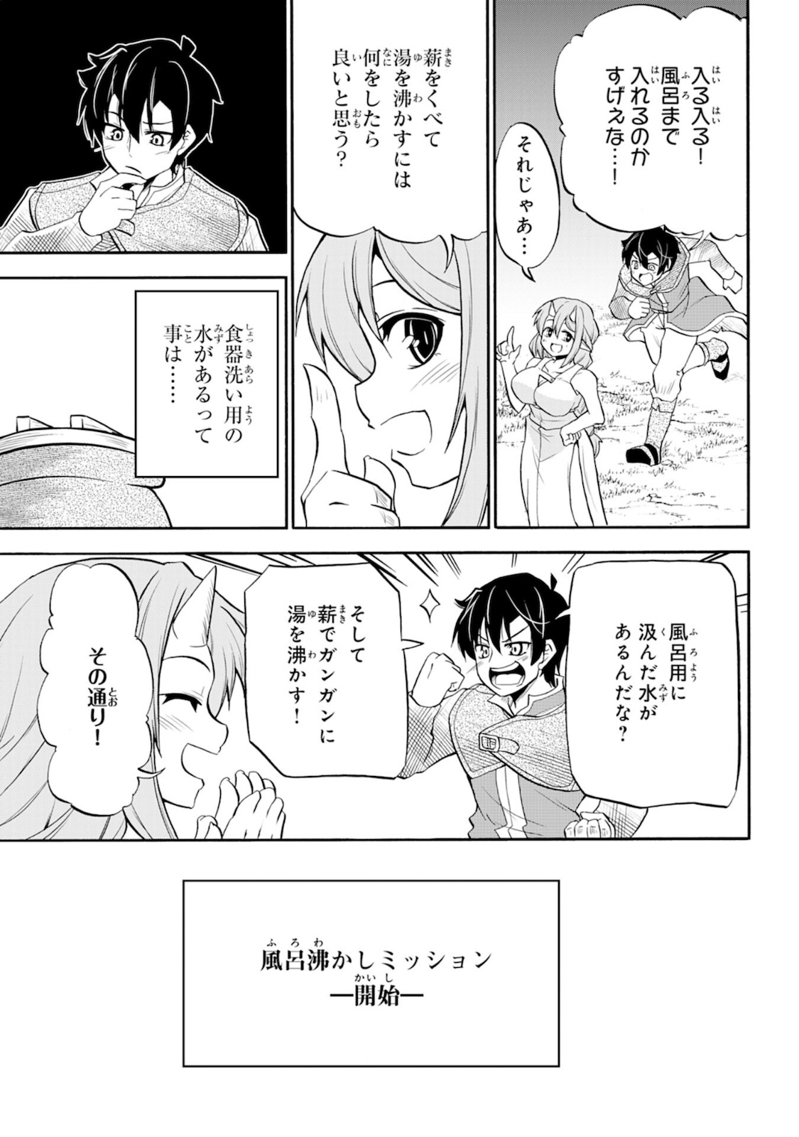 Maou O Taoshita Moto Yuusha, Moto No Sekai Ni Wa Modorenai To Ima Sara Iwareta No De, Oukoku O Sutete Suki Katte Ni Slowlife Shimasu! - Chapter 2 - Page 27