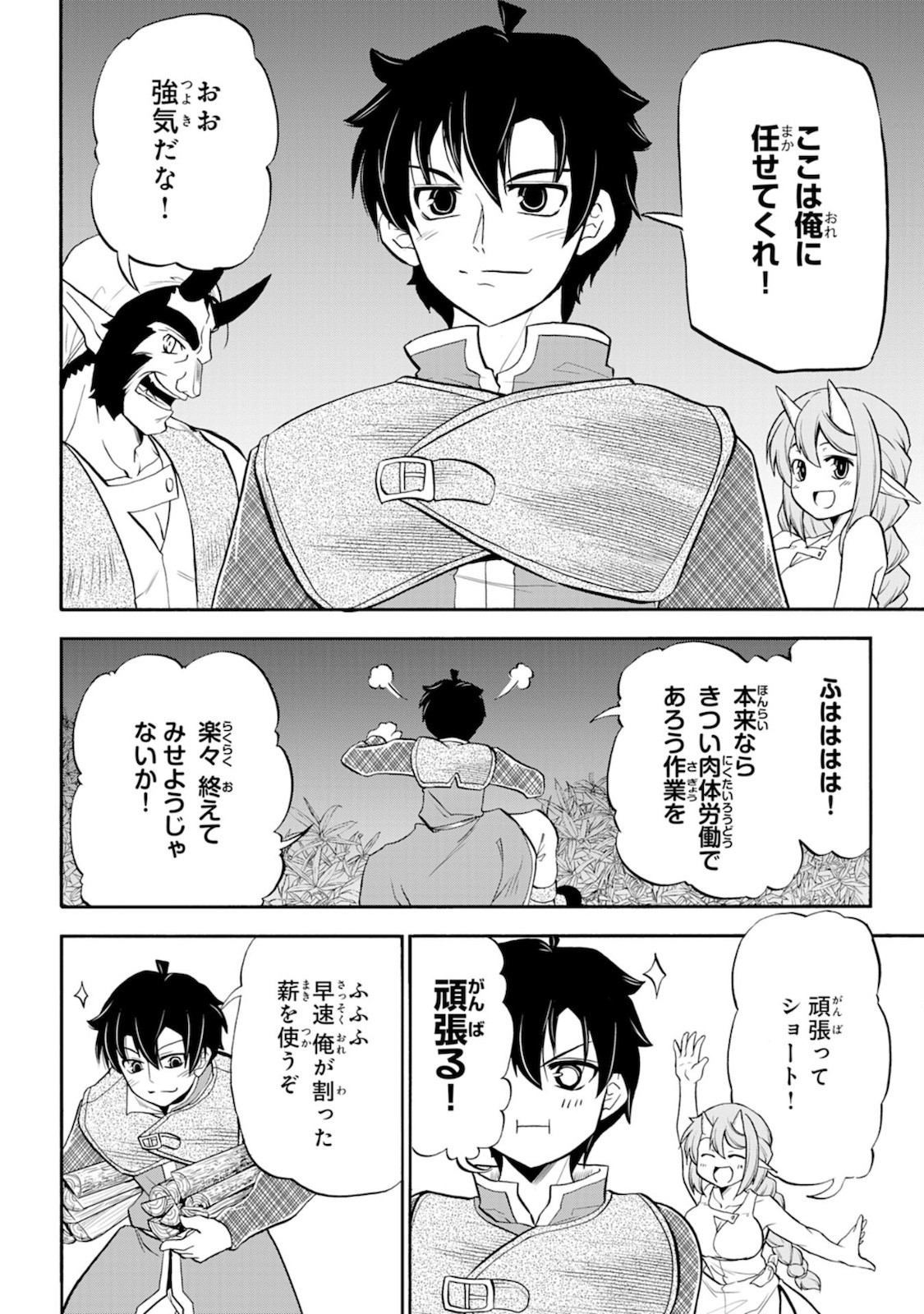 Maou O Taoshita Moto Yuusha, Moto No Sekai Ni Wa Modorenai To Ima Sara Iwareta No De, Oukoku O Sutete Suki Katte Ni Slowlife Shimasu! - Chapter 2 - Page 28