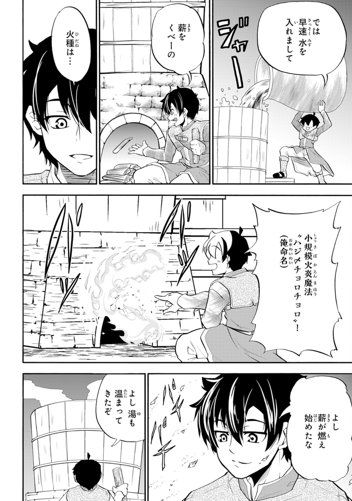 Maou O Taoshita Moto Yuusha, Moto No Sekai Ni Wa Modorenai To Ima Sara Iwareta No De, Oukoku O Sutete Suki Katte Ni Slowlife Shimasu! - Chapter 2 - Page 30