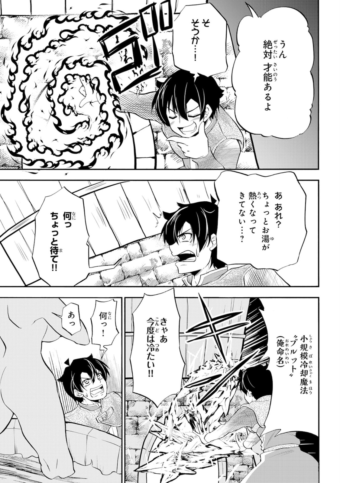 Maou O Taoshita Moto Yuusha, Moto No Sekai Ni Wa Modorenai To Ima Sara Iwareta No De, Oukoku O Sutete Suki Katte Ni Slowlife Shimasu! - Chapter 2 - Page 33