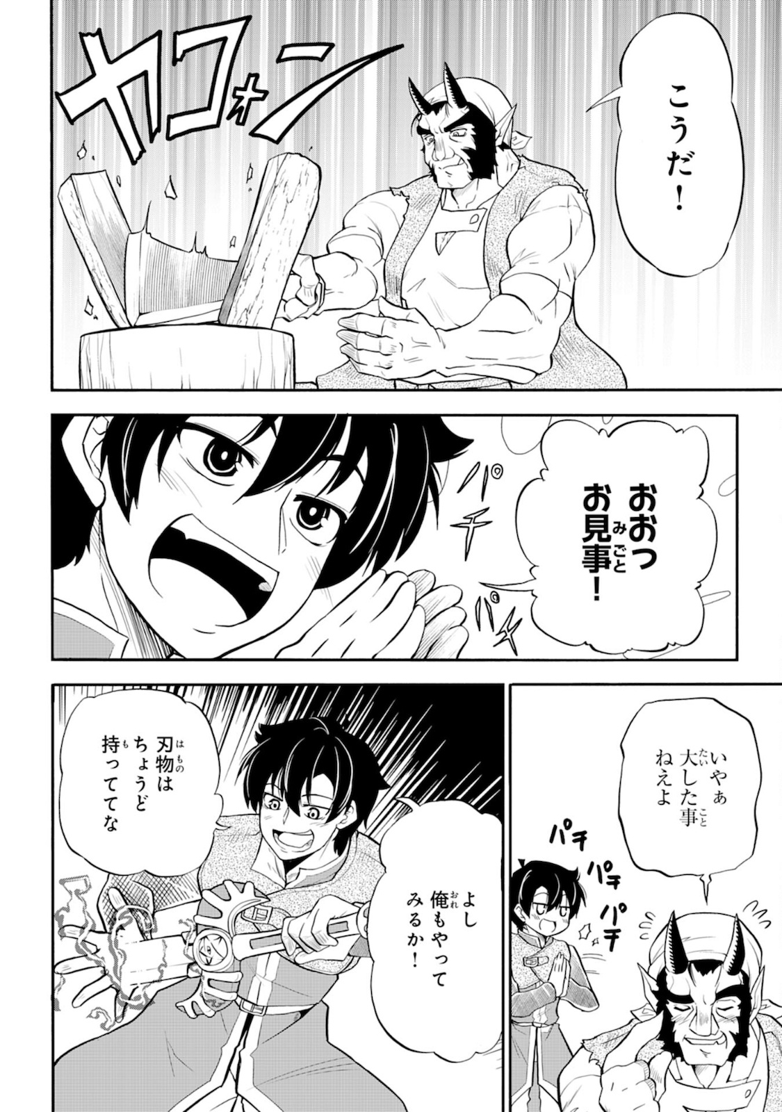 Maou O Taoshita Moto Yuusha, Moto No Sekai Ni Wa Modorenai To Ima Sara Iwareta No De, Oukoku O Sutete Suki Katte Ni Slowlife Shimasu! - Chapter 2 - Page 4