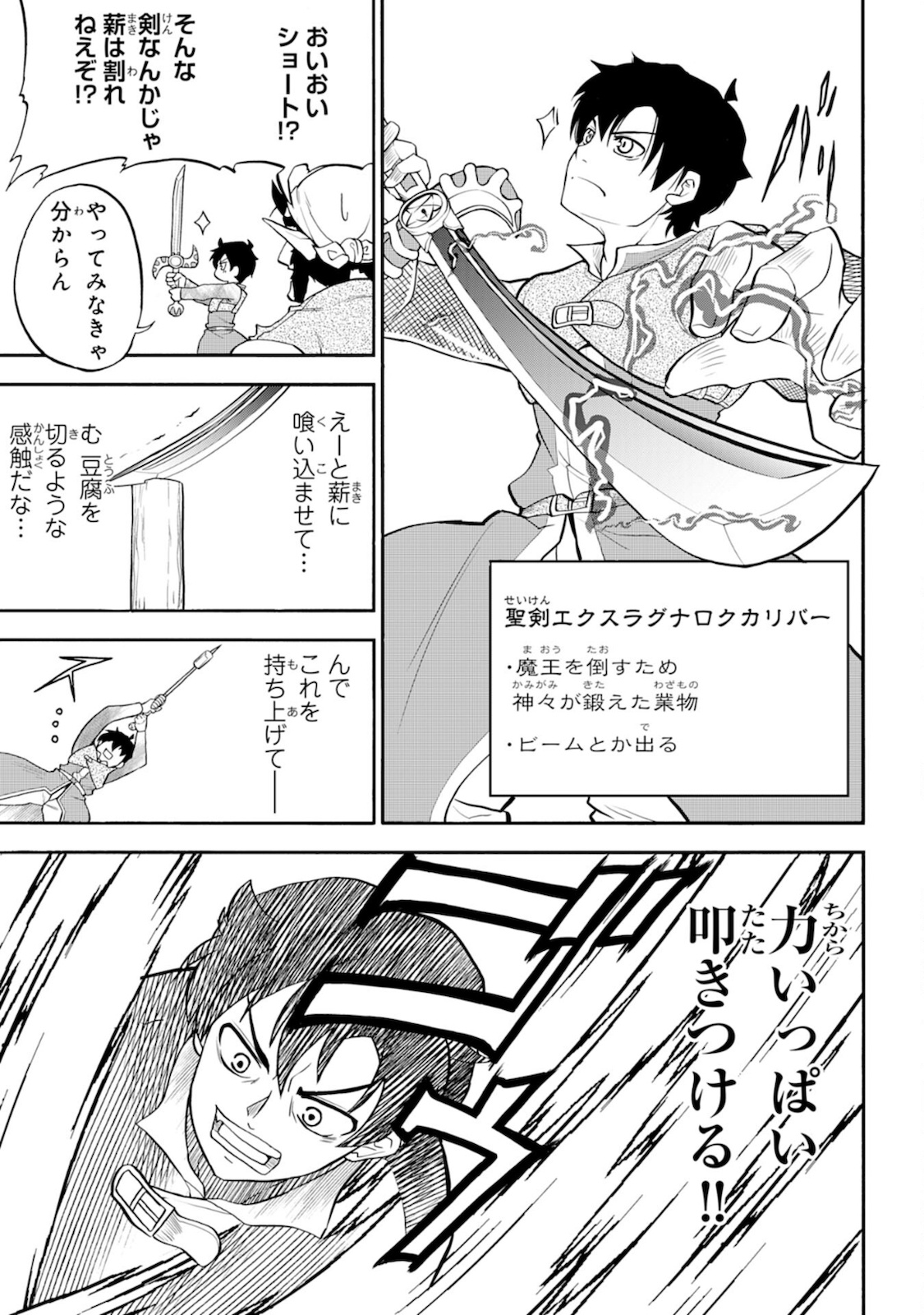 Maou O Taoshita Moto Yuusha, Moto No Sekai Ni Wa Modorenai To Ima Sara Iwareta No De, Oukoku O Sutete Suki Katte Ni Slowlife Shimasu! - Chapter 2 - Page 5