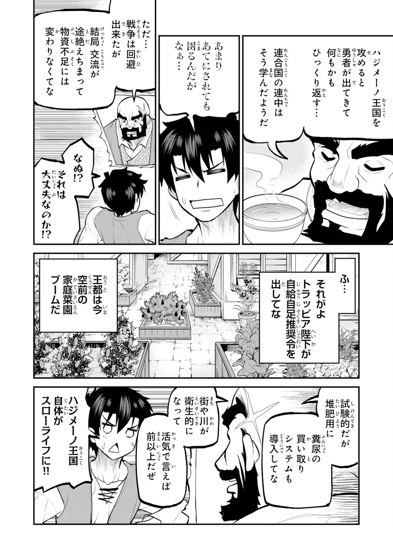 Maou O Taoshita Moto Yuusha, Moto No Sekai Ni Wa Modorenai To Ima Sara Iwareta No De, Oukoku O Sutete Suki Katte Ni Slowlife Shimasu! - Chapter 20 - Page 10