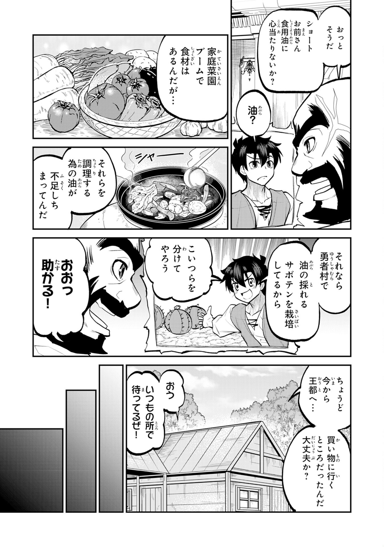 Maou O Taoshita Moto Yuusha, Moto No Sekai Ni Wa Modorenai To Ima Sara Iwareta No De, Oukoku O Sutete Suki Katte Ni Slowlife Shimasu! - Chapter 20 - Page 11