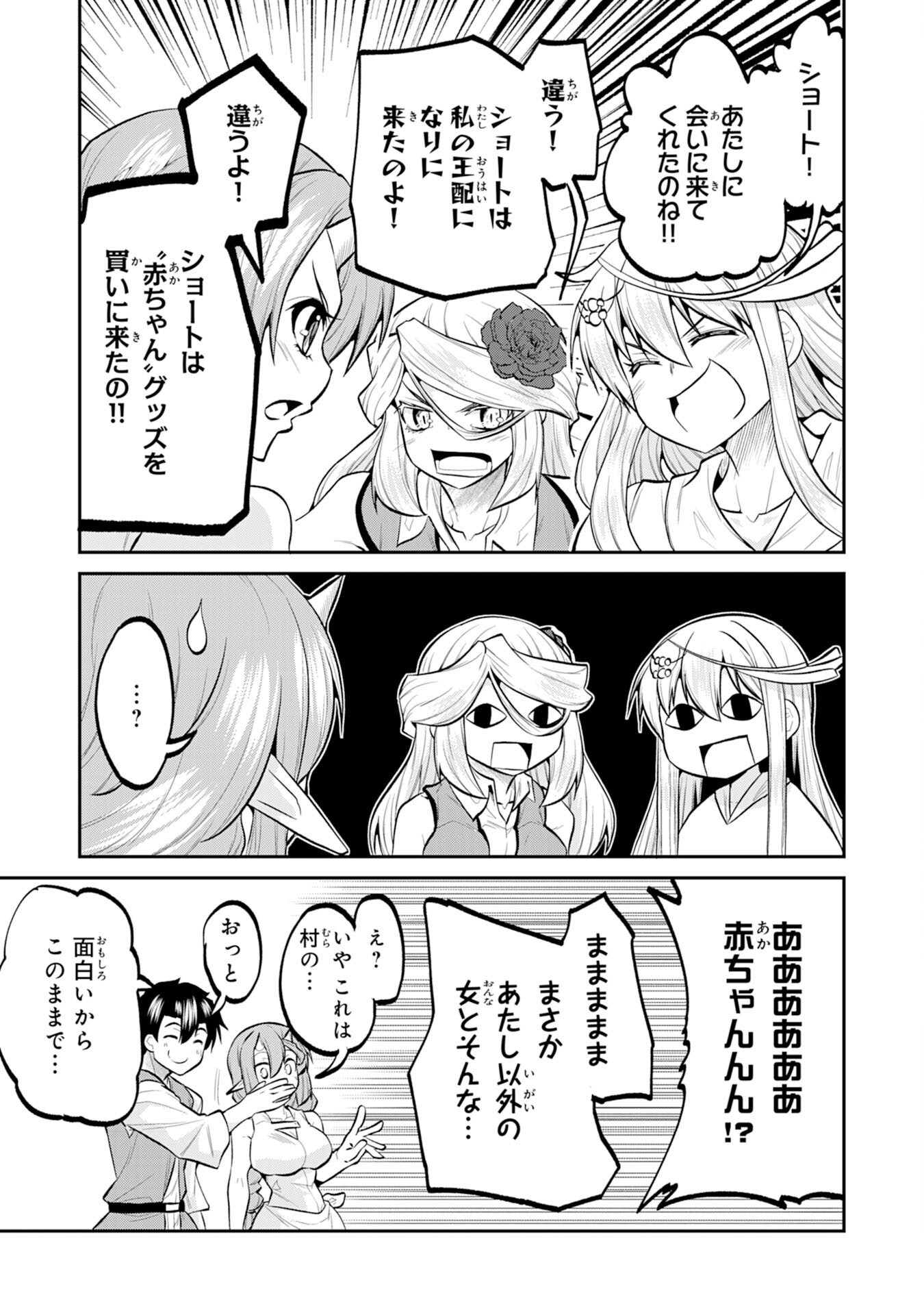 Maou O Taoshita Moto Yuusha, Moto No Sekai Ni Wa Modorenai To Ima Sara Iwareta No De, Oukoku O Sutete Suki Katte Ni Slowlife Shimasu! - Chapter 20 - Page 15