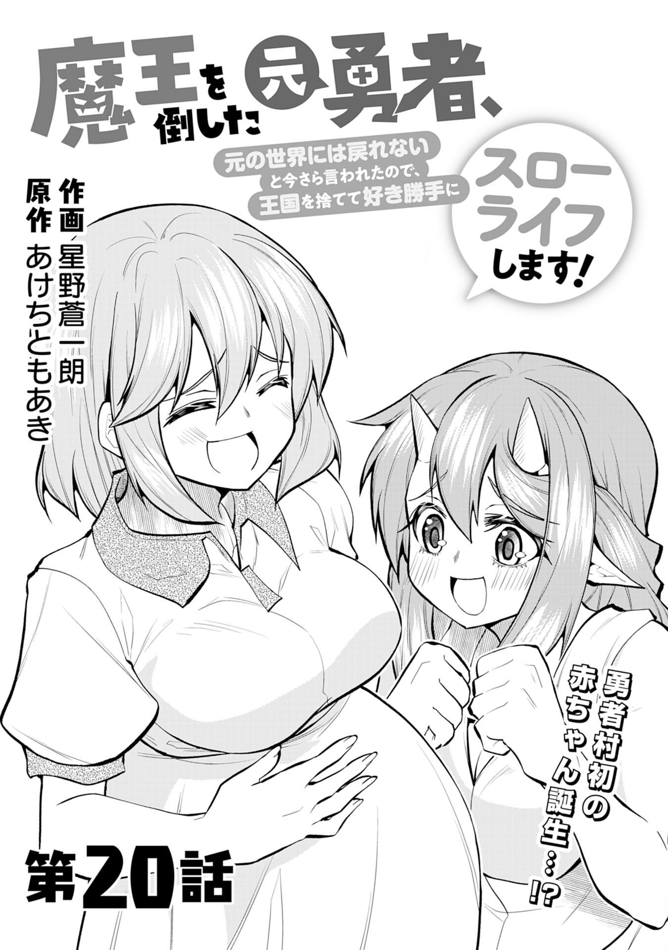 Maou O Taoshita Moto Yuusha, Moto No Sekai Ni Wa Modorenai To Ima Sara Iwareta No De, Oukoku O Sutete Suki Katte Ni Slowlife Shimasu! - Chapter 20 - Page 2