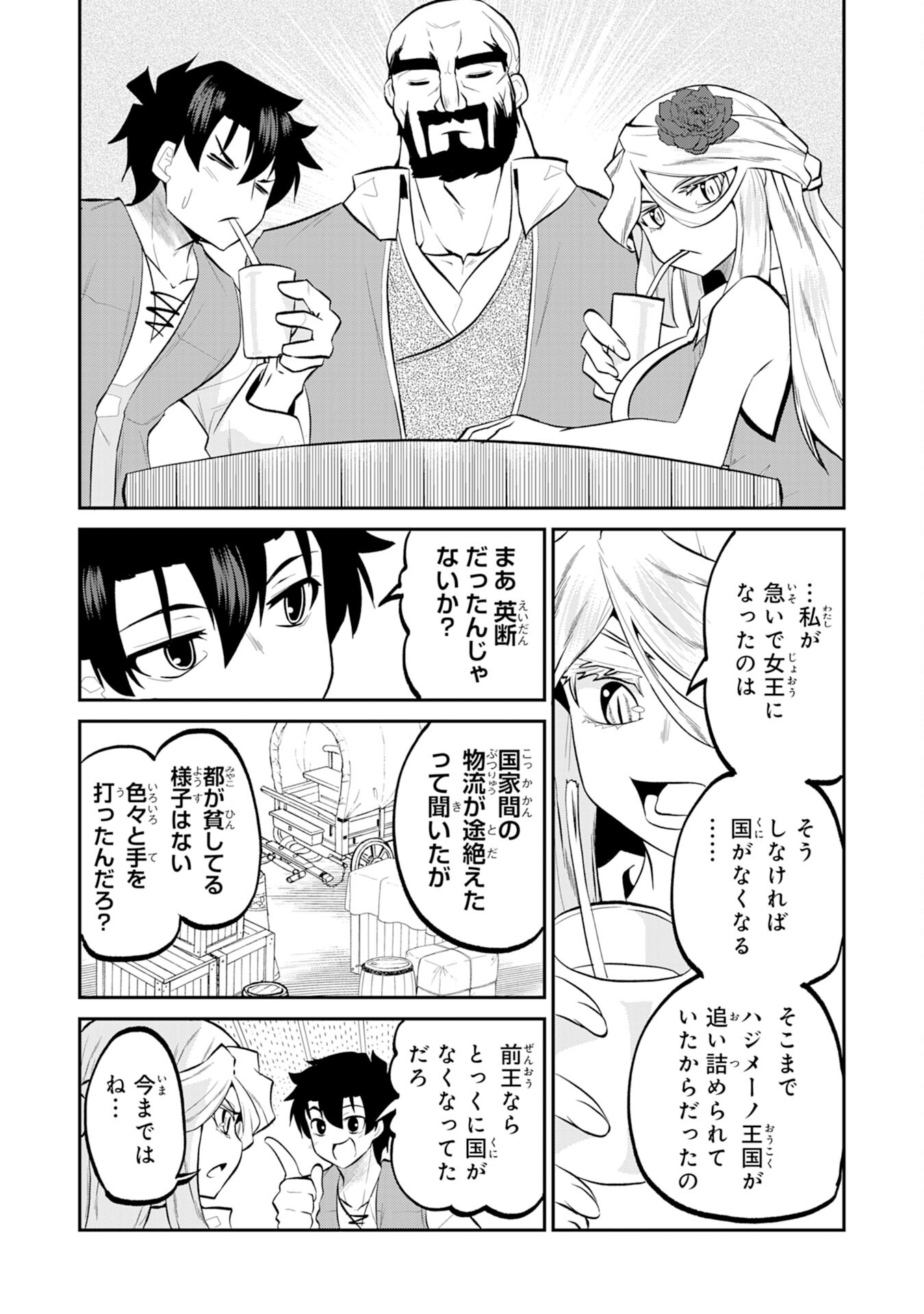 Maou O Taoshita Moto Yuusha, Moto No Sekai Ni Wa Modorenai To Ima Sara Iwareta No De, Oukoku O Sutete Suki Katte Ni Slowlife Shimasu! - Chapter 20 - Page 20