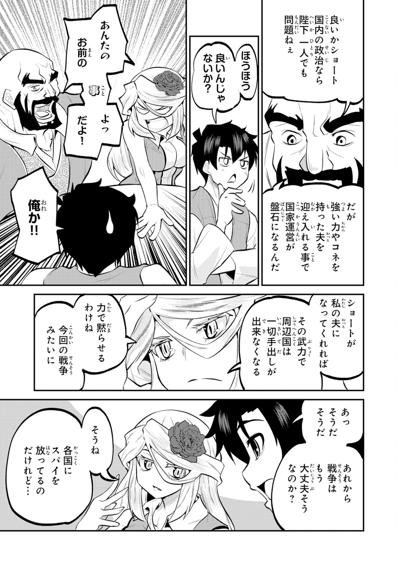 Maou O Taoshita Moto Yuusha, Moto No Sekai Ni Wa Modorenai To Ima Sara Iwareta No De, Oukoku O Sutete Suki Katte Ni Slowlife Shimasu! - Chapter 20 - Page 21