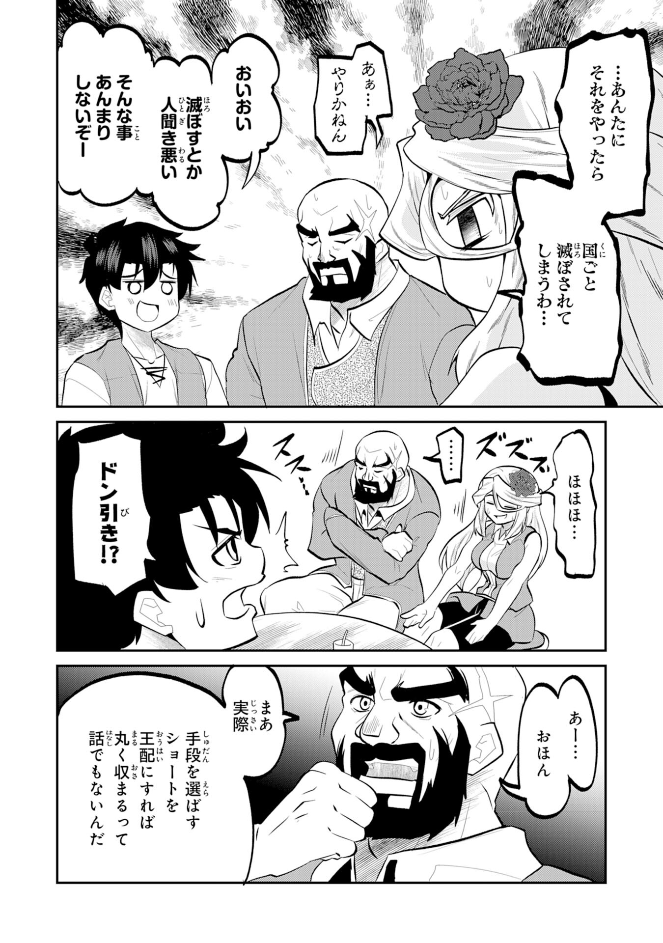 Maou O Taoshita Moto Yuusha, Moto No Sekai Ni Wa Modorenai To Ima Sara Iwareta No De, Oukoku O Sutete Suki Katte Ni Slowlife Shimasu! - Chapter 20 - Page 24