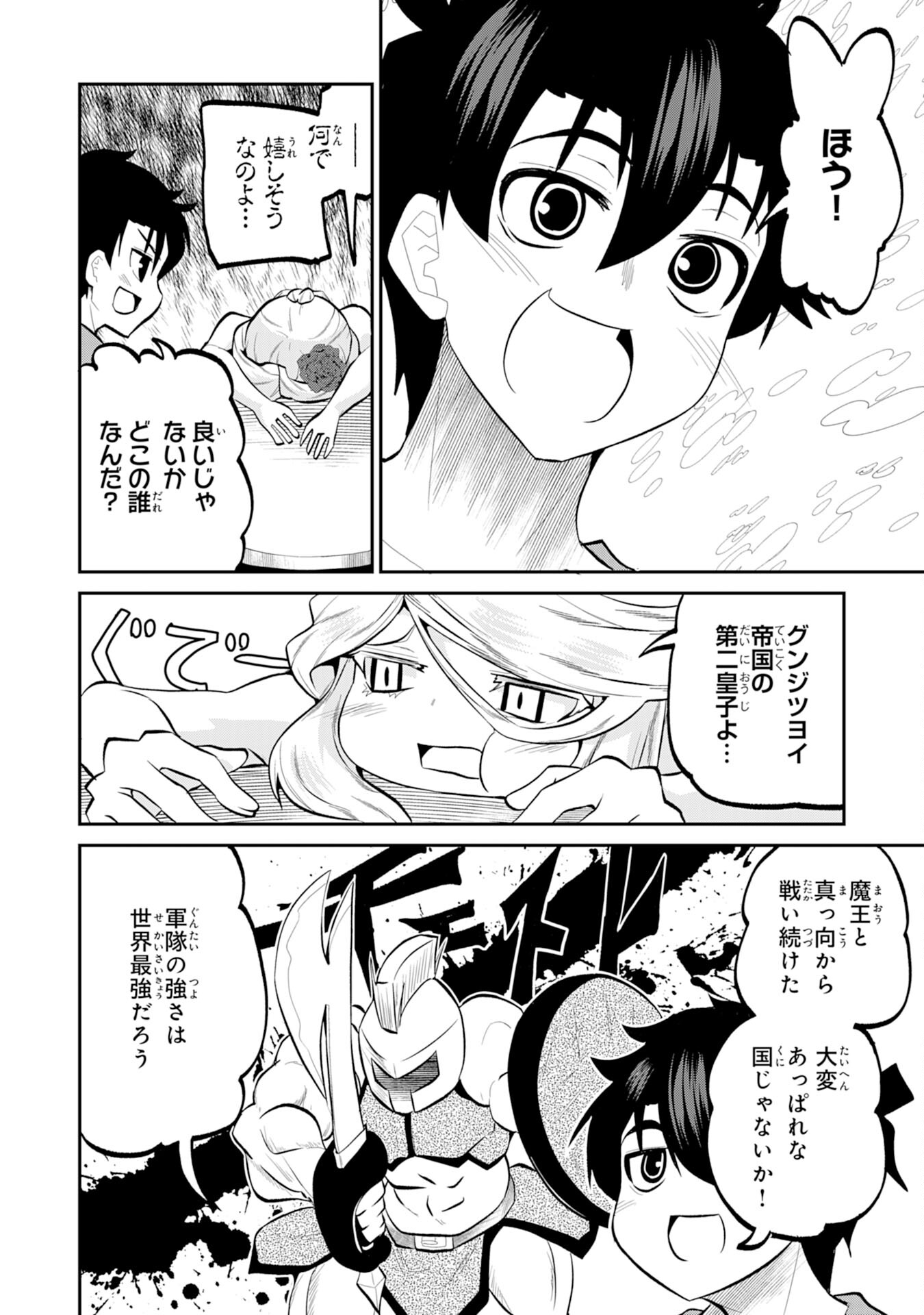 Maou O Taoshita Moto Yuusha, Moto No Sekai Ni Wa Modorenai To Ima Sara Iwareta No De, Oukoku O Sutete Suki Katte Ni Slowlife Shimasu! - Chapter 20 - Page 26